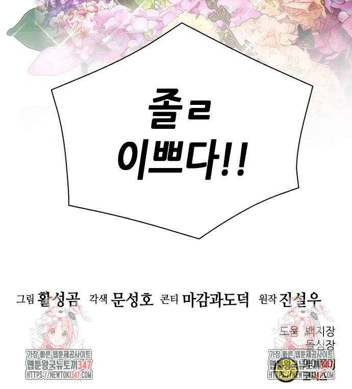 서울역 드루이드 157화 124