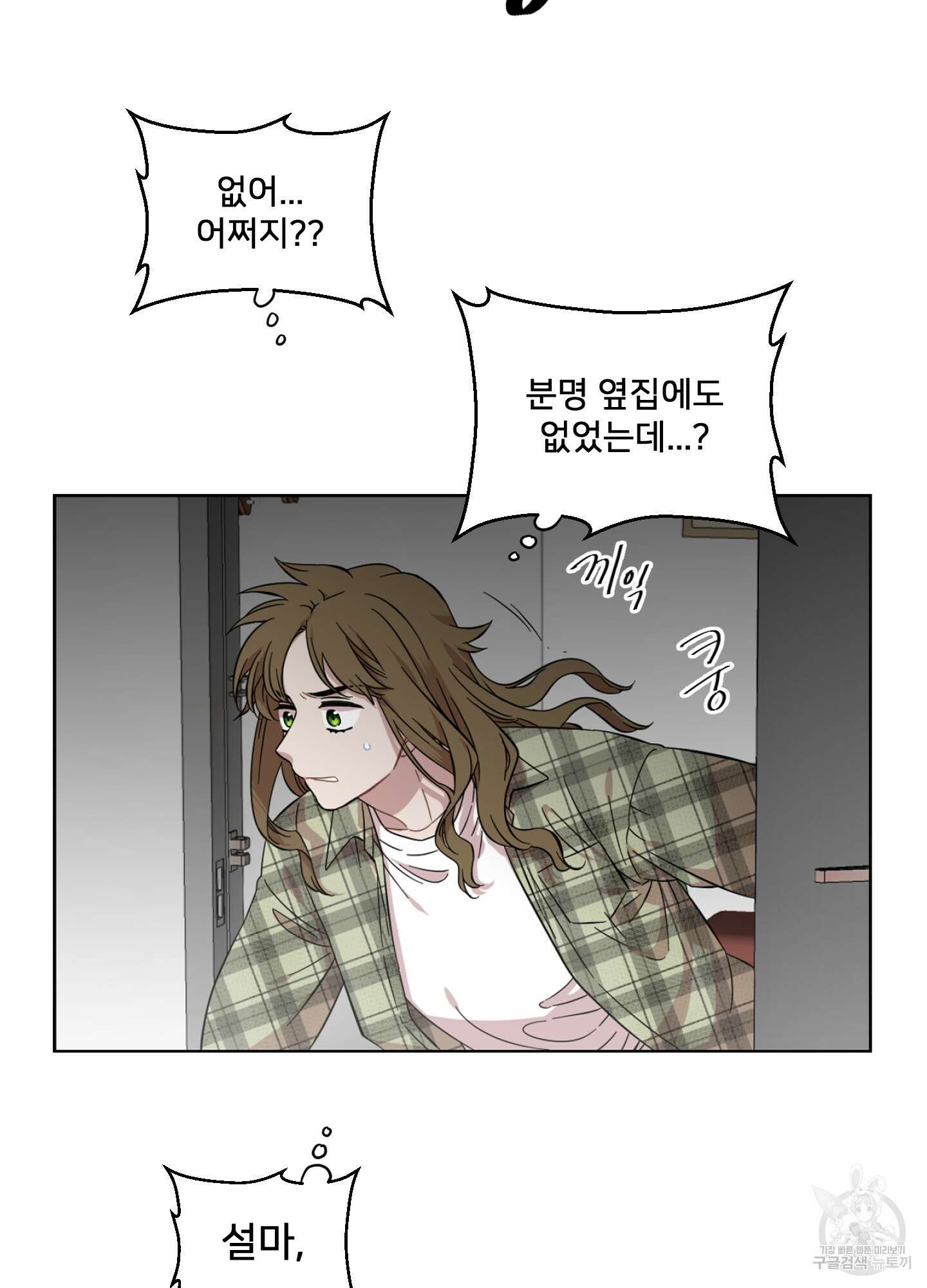 너의 이웃을 사랑하라 3화 3