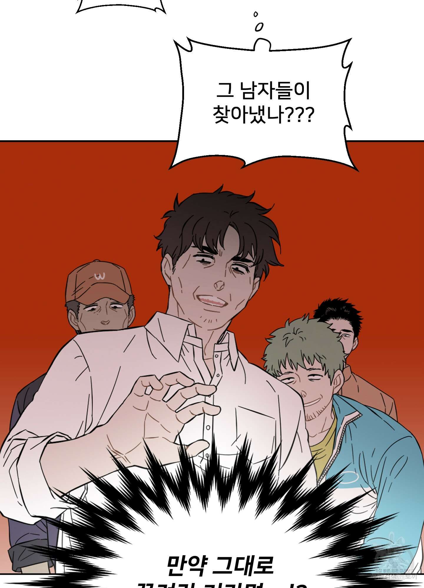 너의 이웃을 사랑하라 3화 4