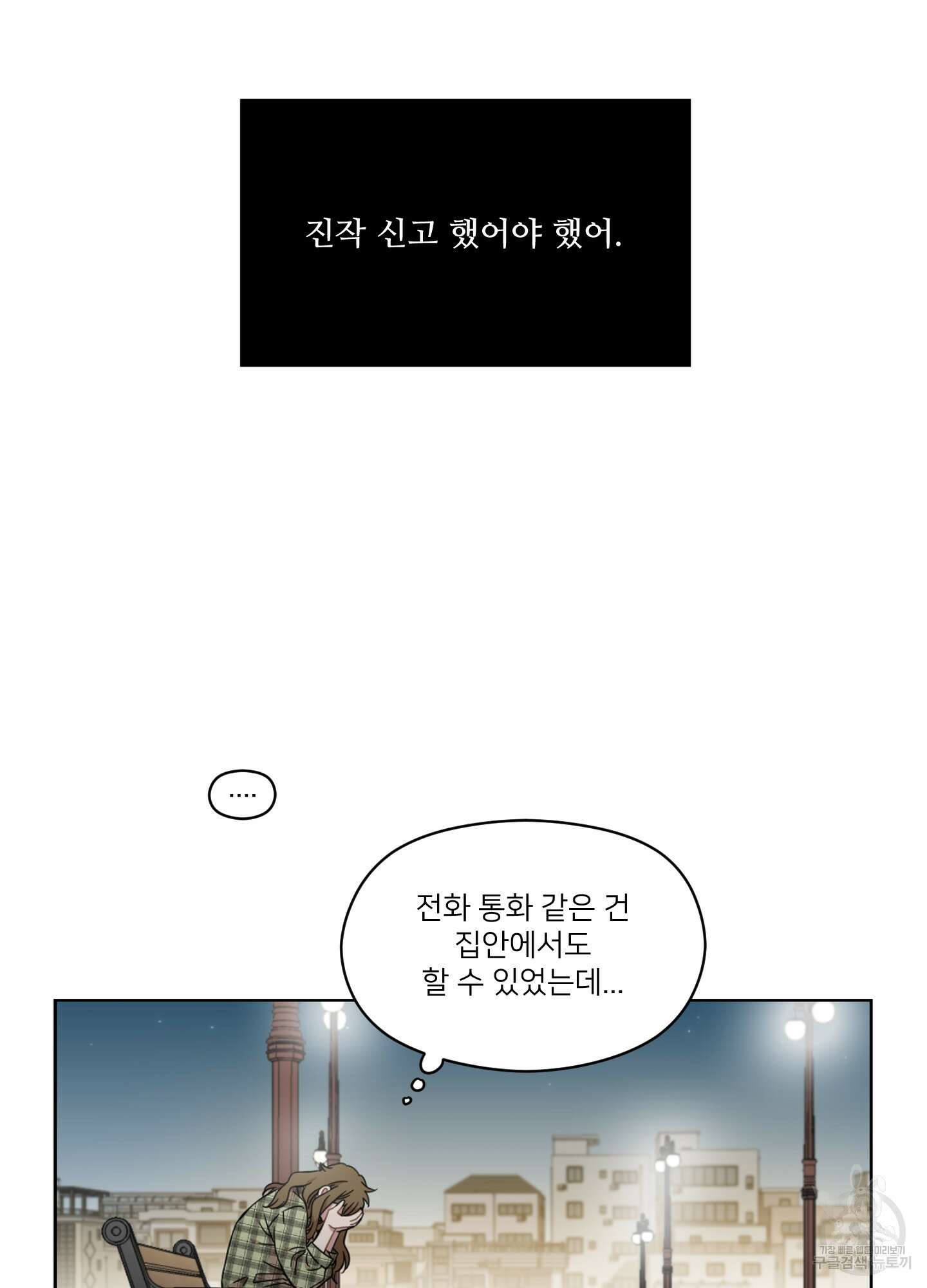 너의 이웃을 사랑하라 3화 7