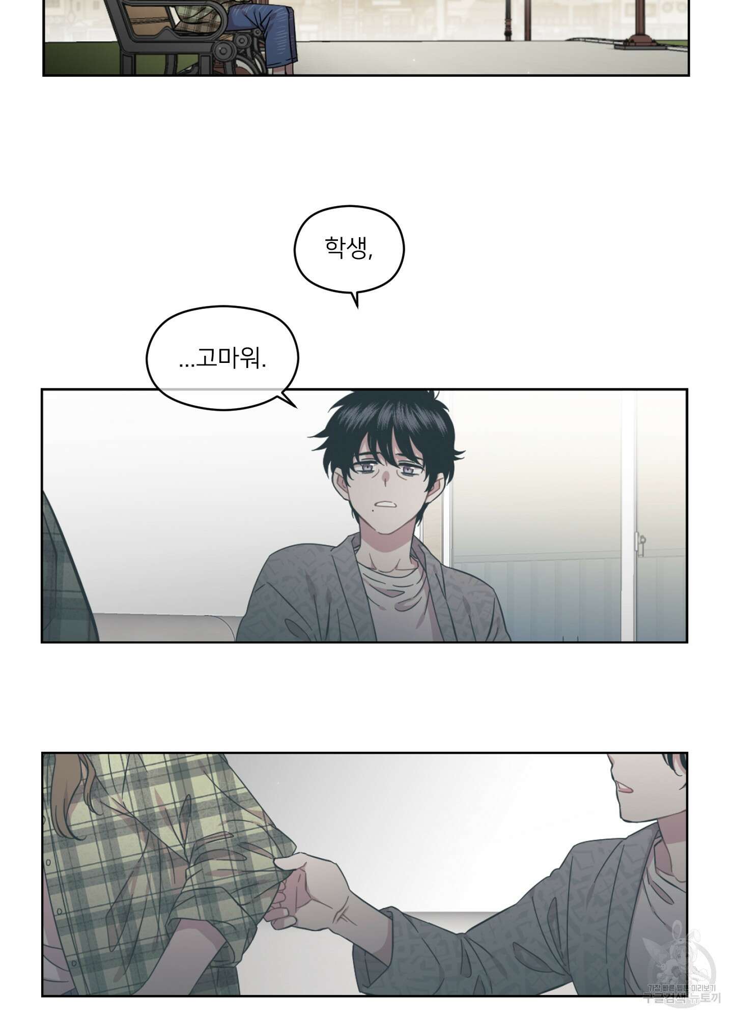 너의 이웃을 사랑하라 3화 8