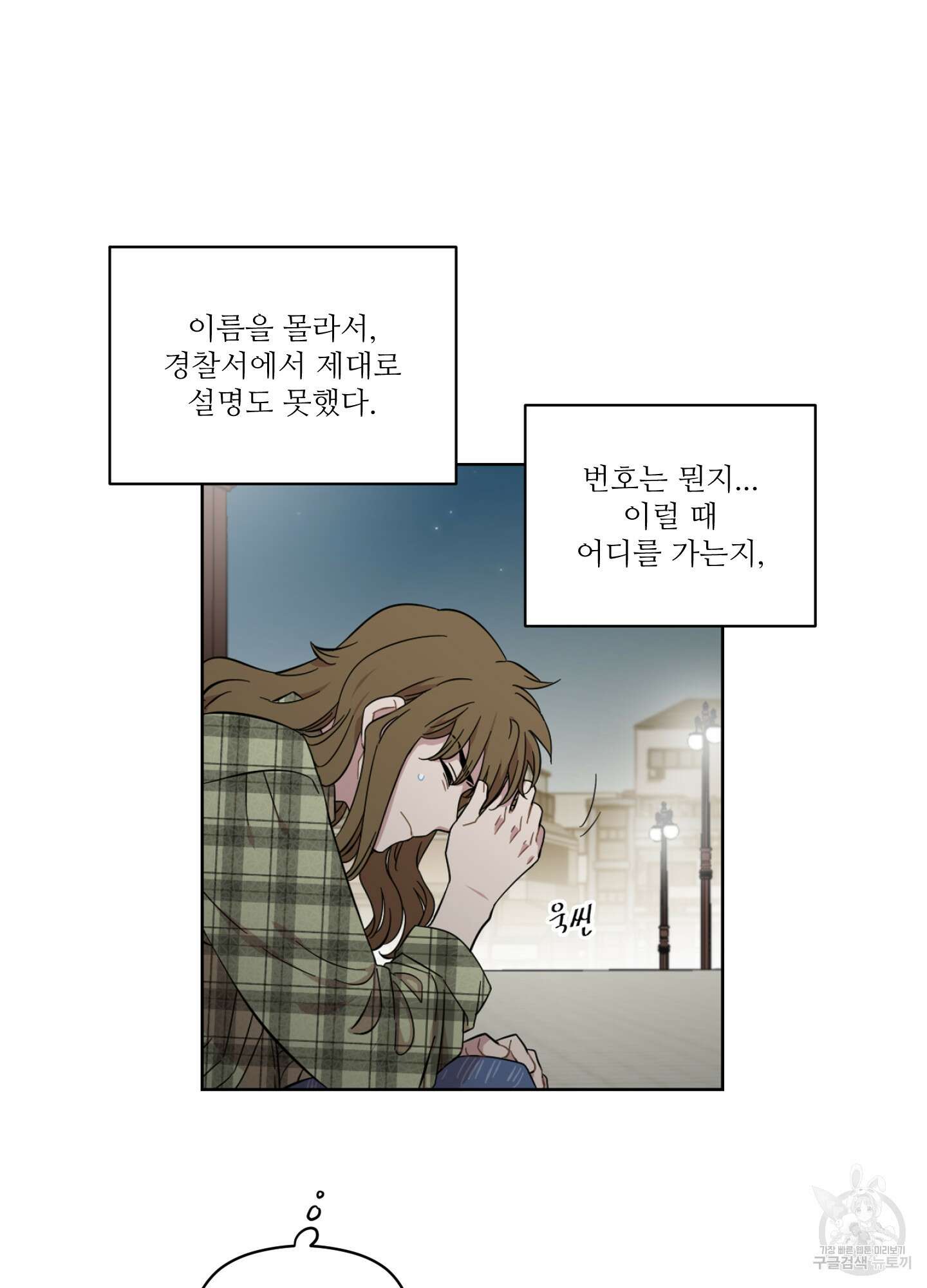 너의 이웃을 사랑하라 3화 9