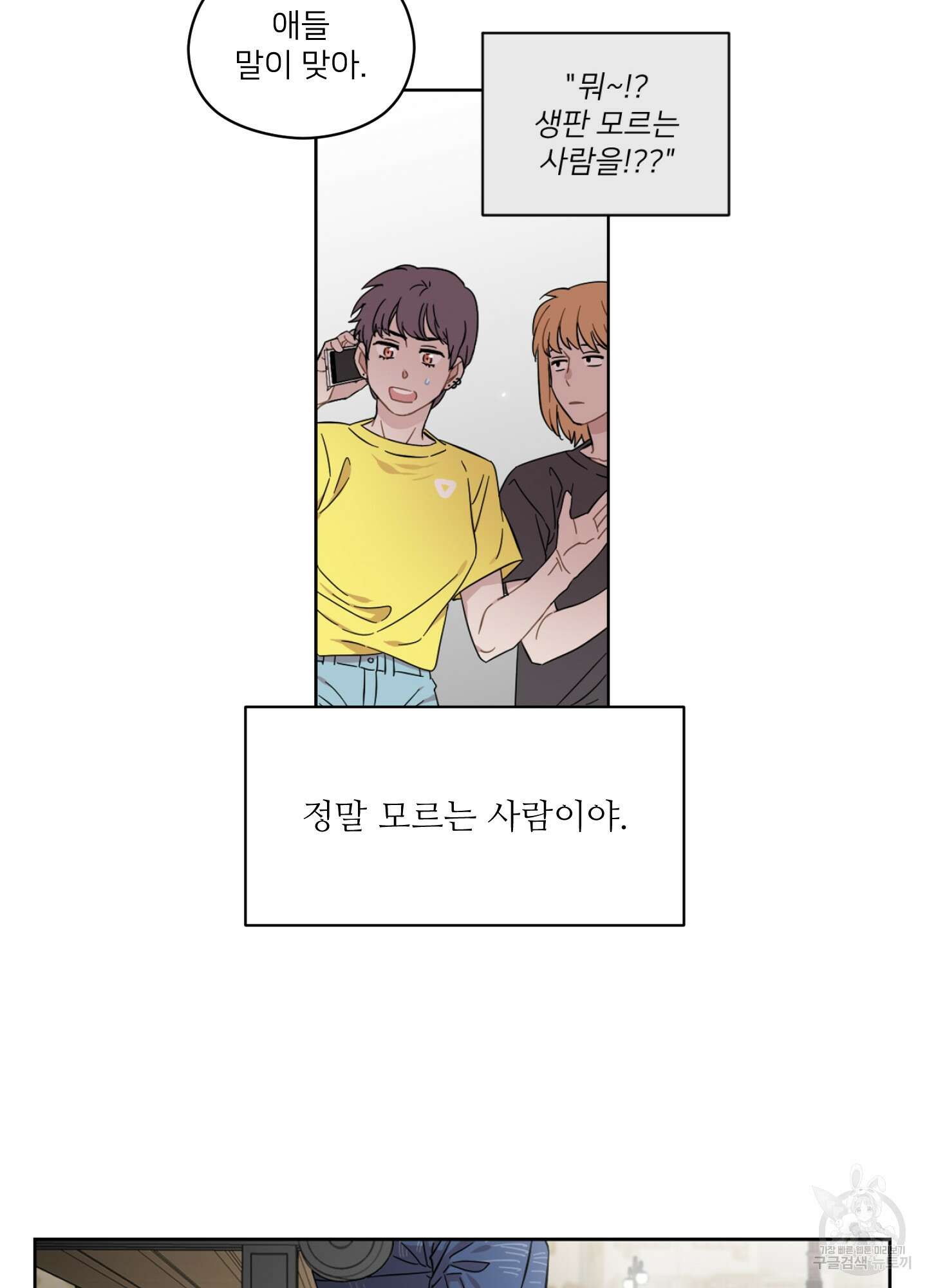 너의 이웃을 사랑하라 3화 10