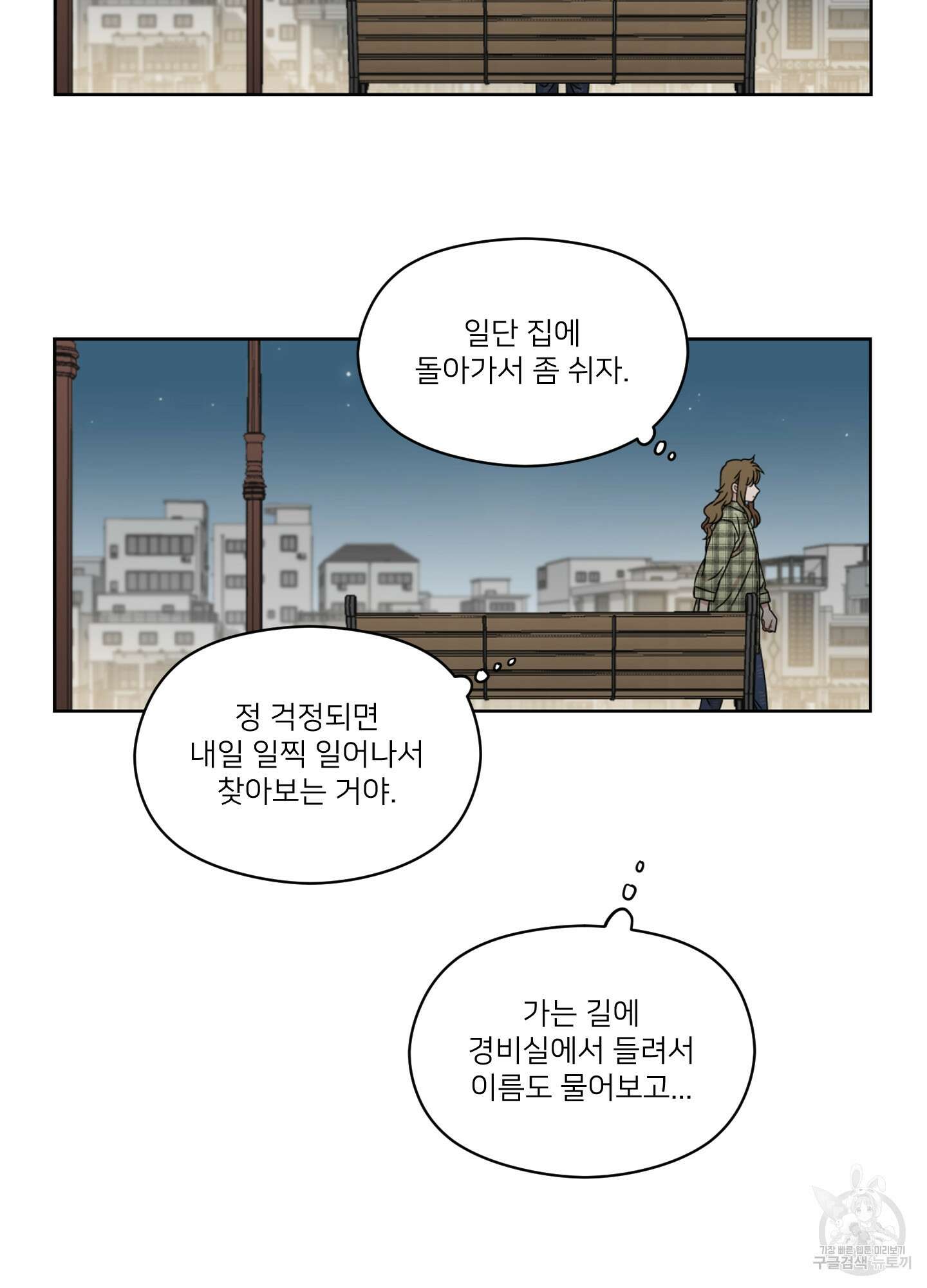 너의 이웃을 사랑하라 3화 12