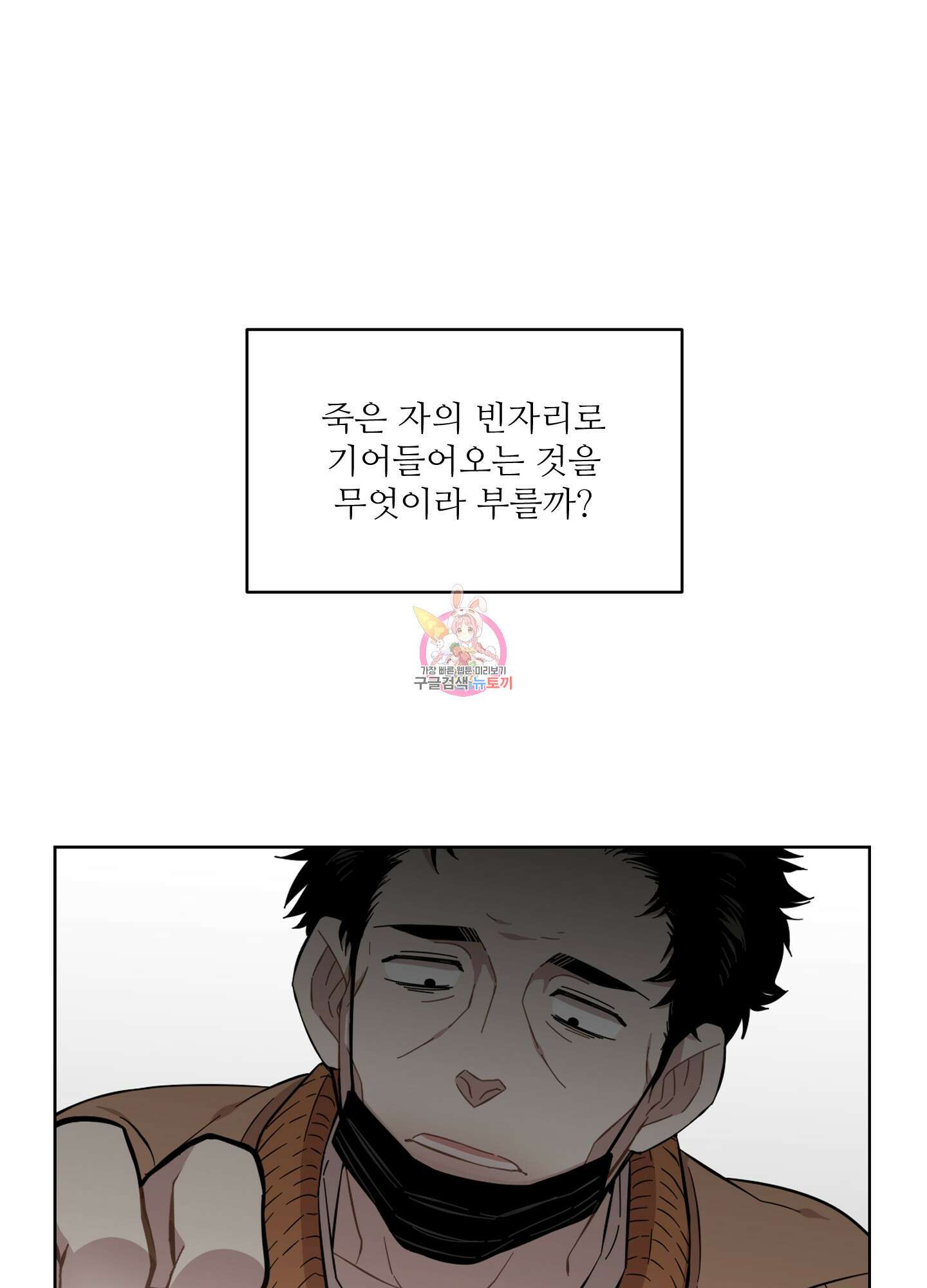 너의 이웃을 사랑하라 9화 1