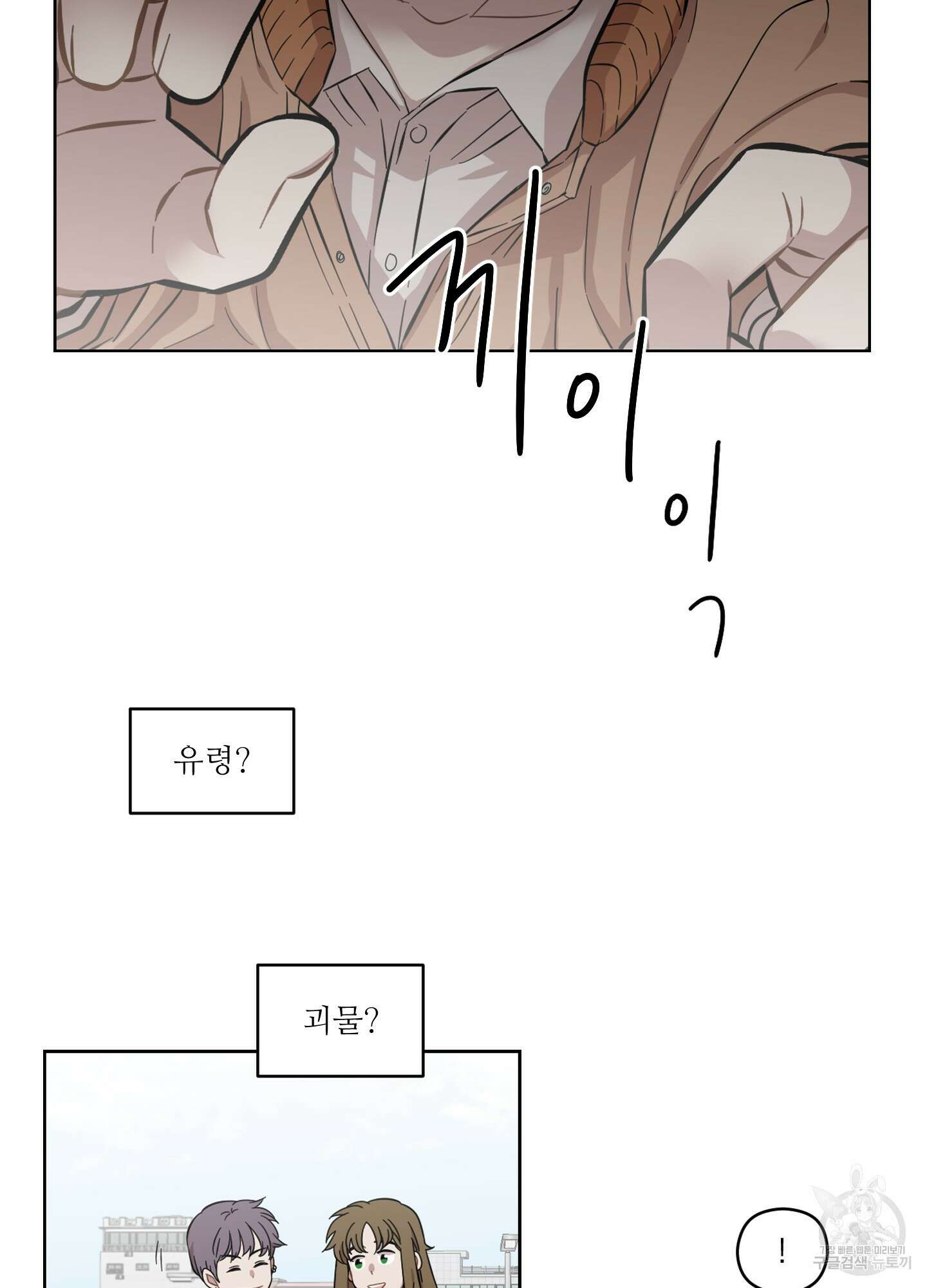 너의 이웃을 사랑하라 9화 2