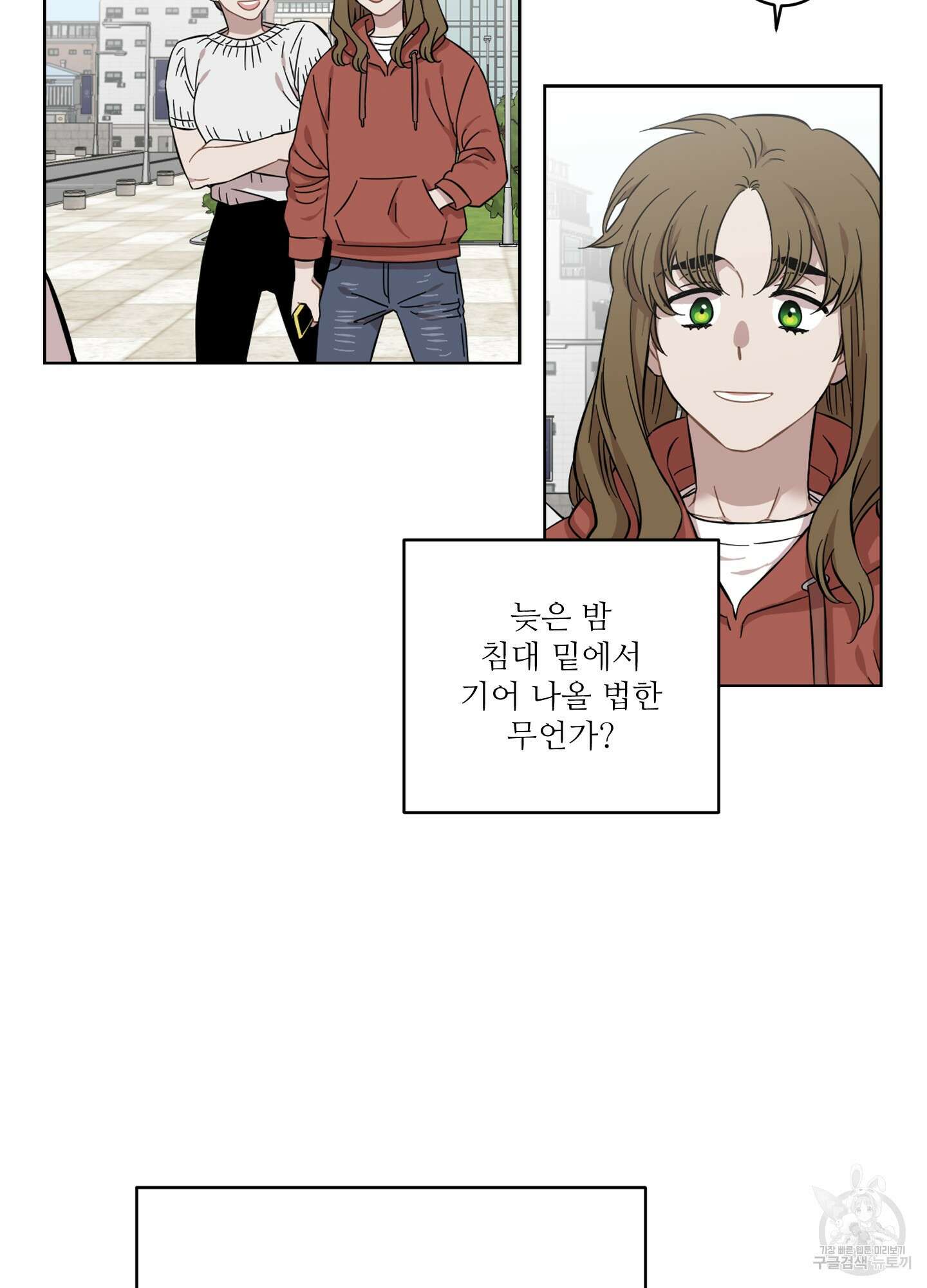 너의 이웃을 사랑하라 9화 3