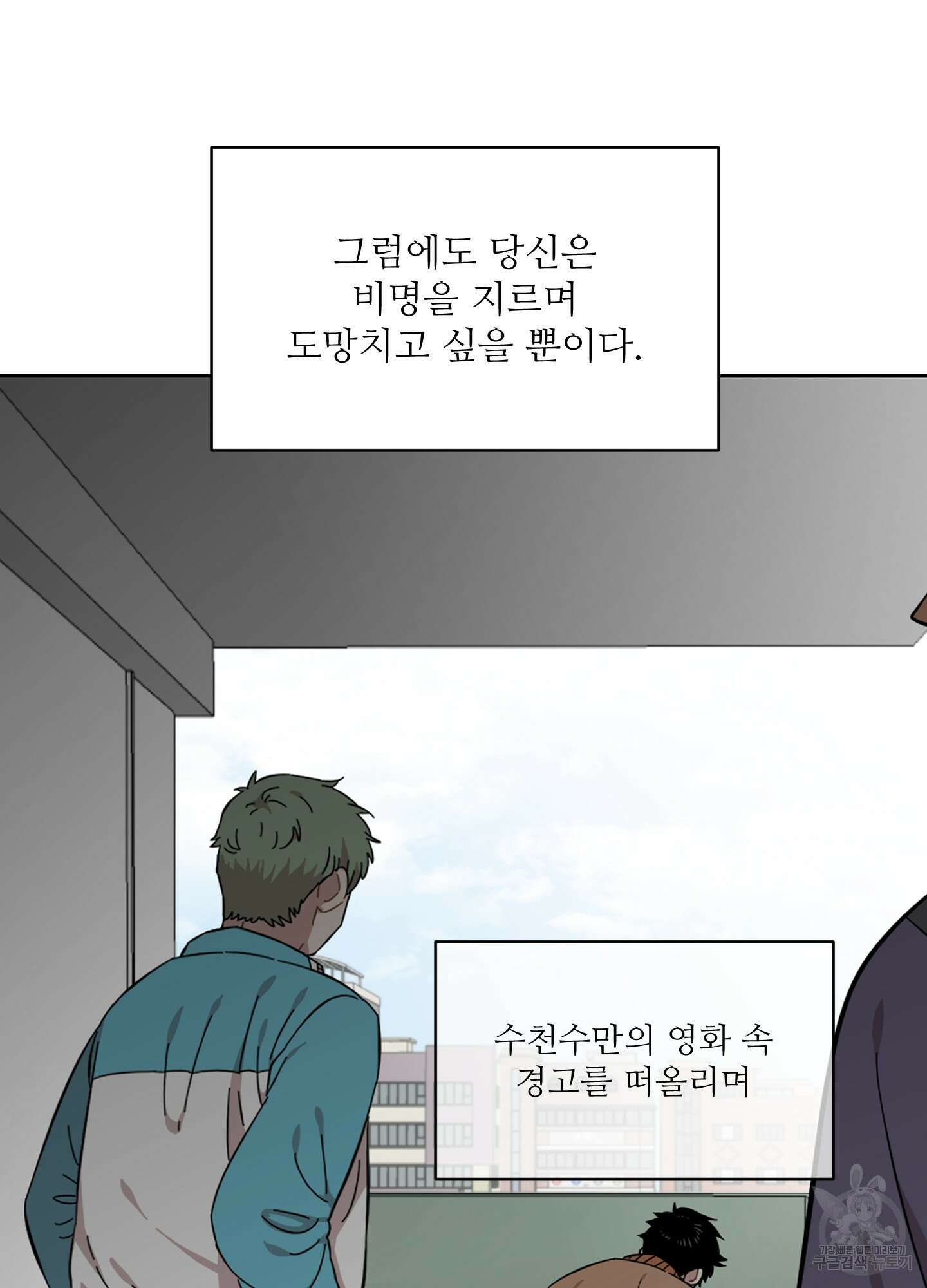 너의 이웃을 사랑하라 9화 7