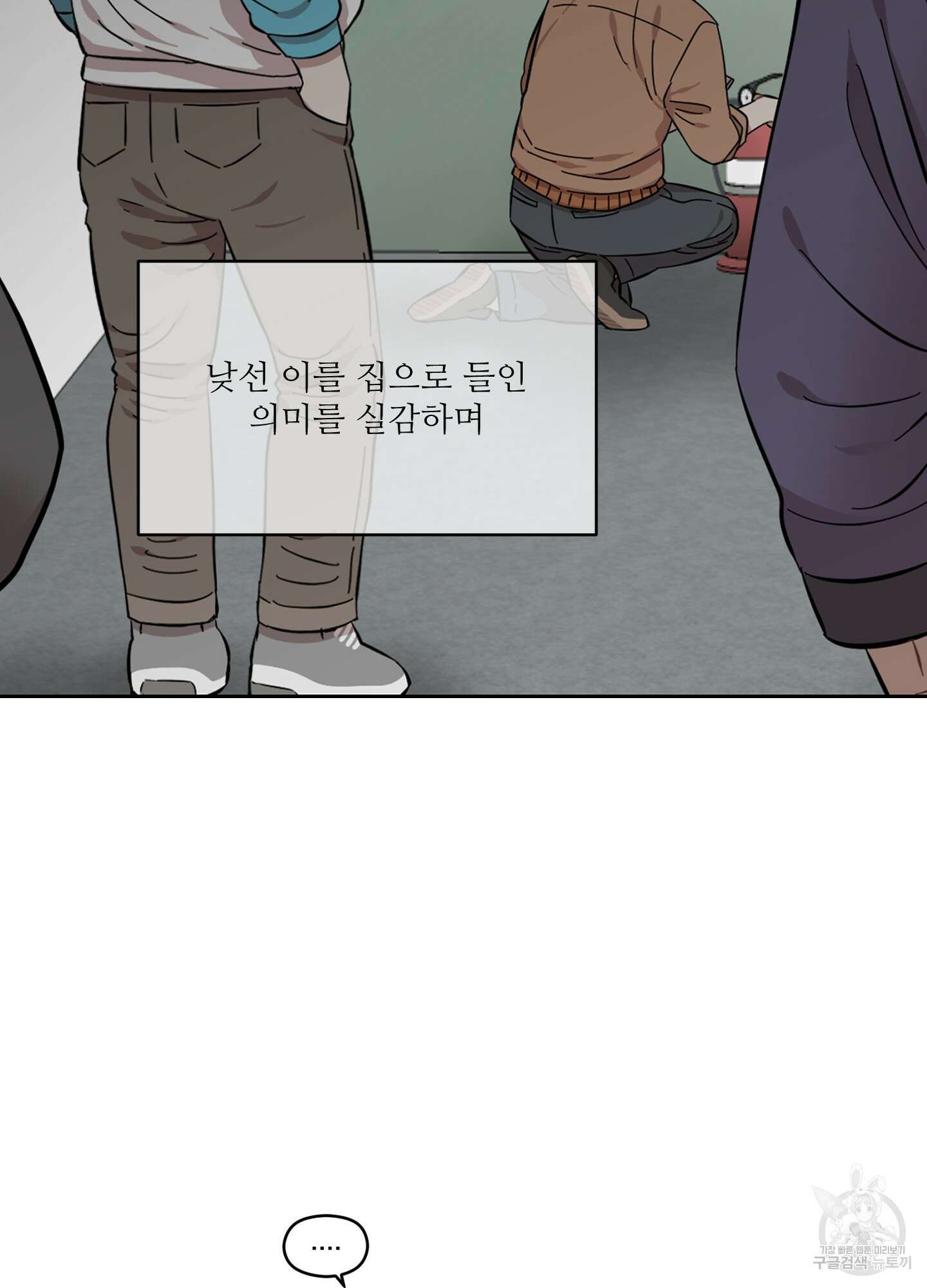 너의 이웃을 사랑하라 9화 8
