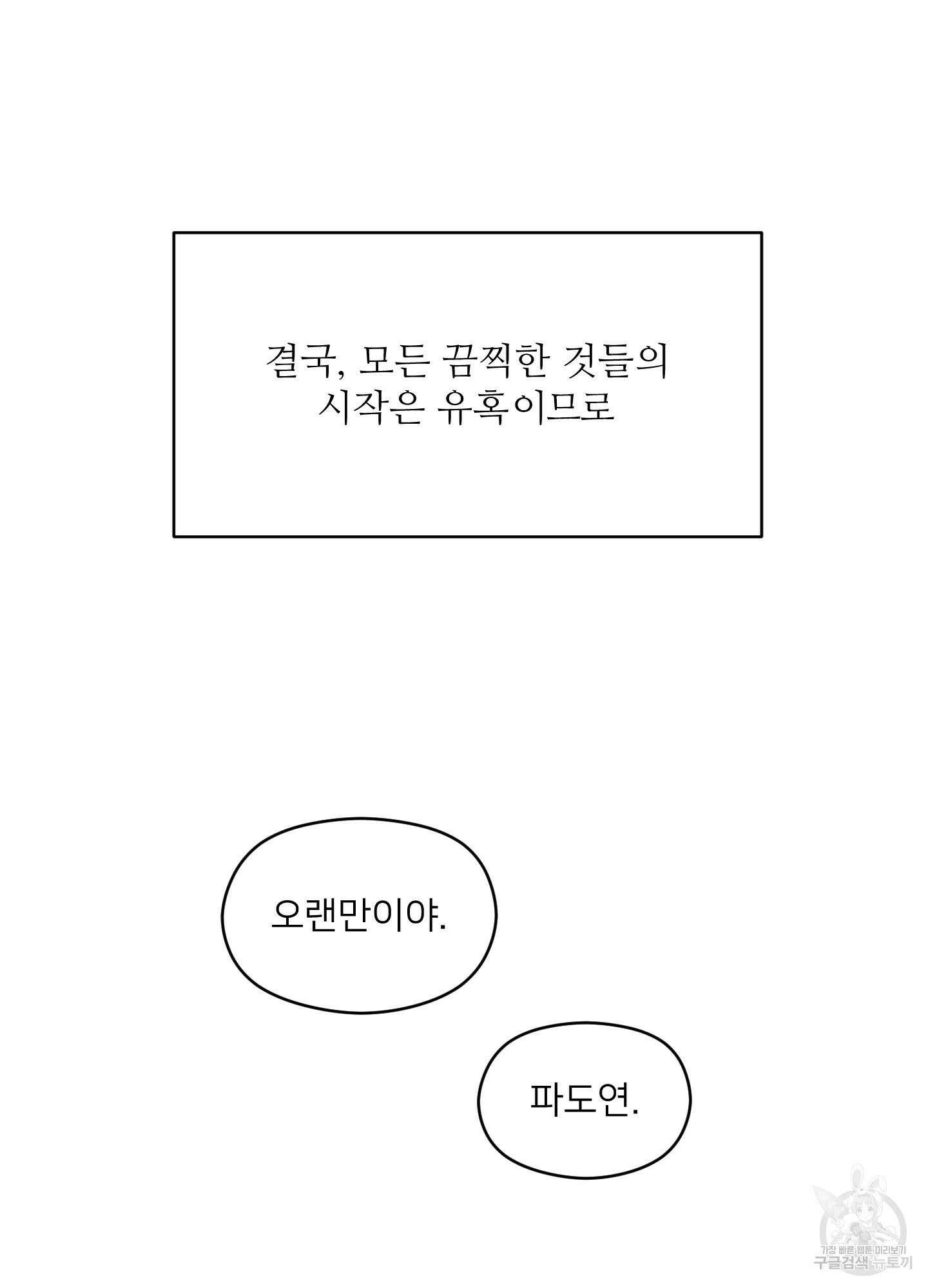 너의 이웃을 사랑하라 9화 10