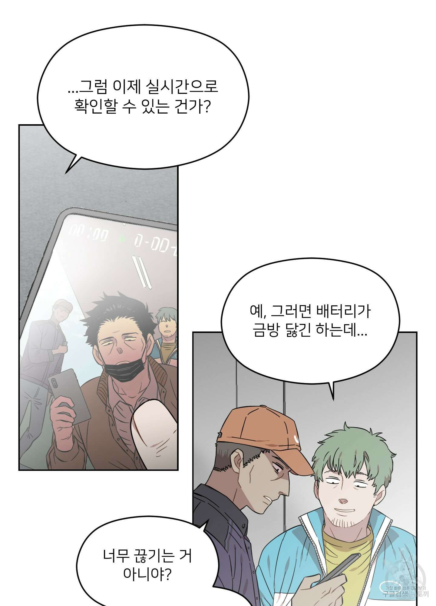 너의 이웃을 사랑하라 9화 13