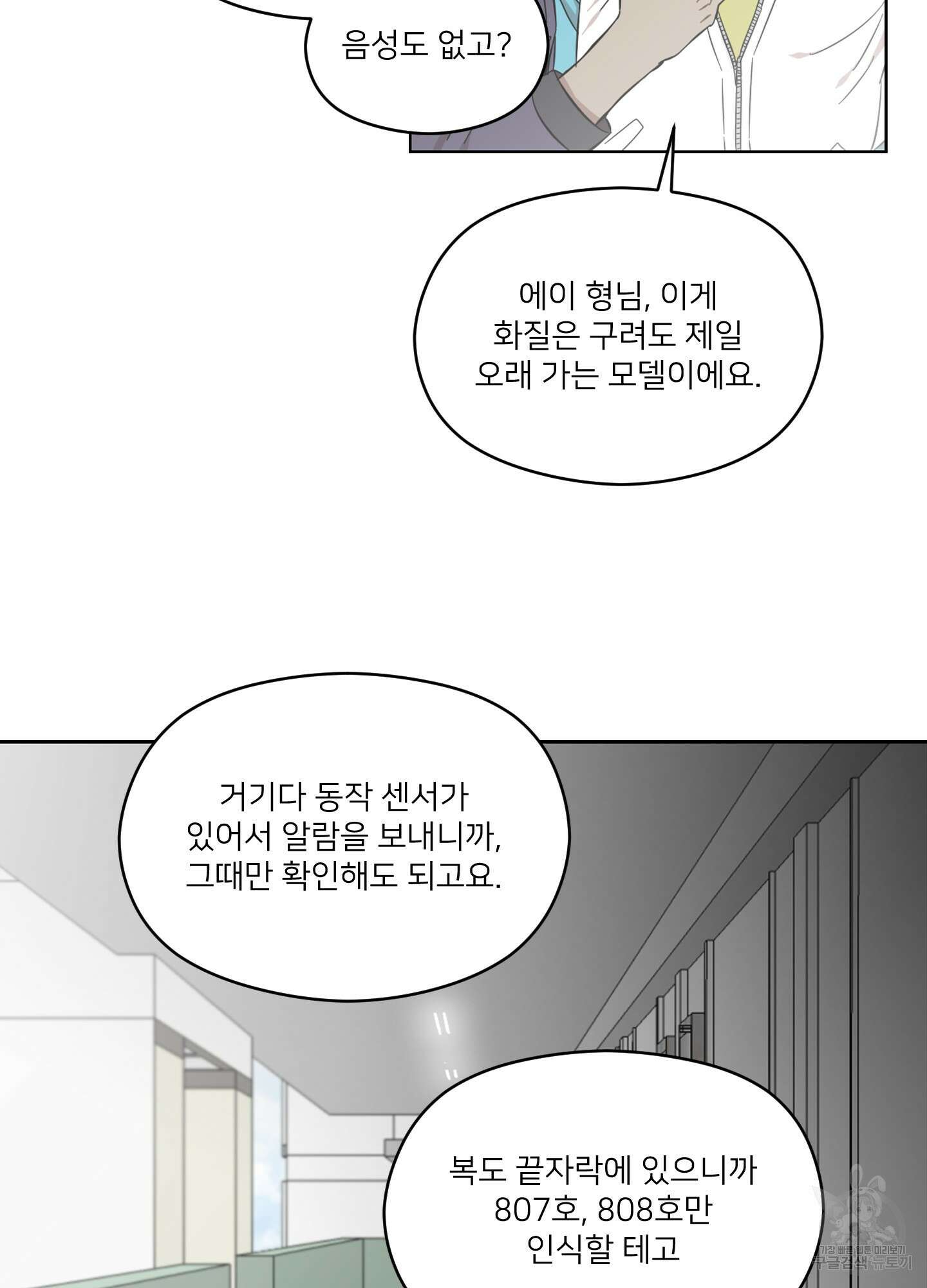 너의 이웃을 사랑하라 9화 14