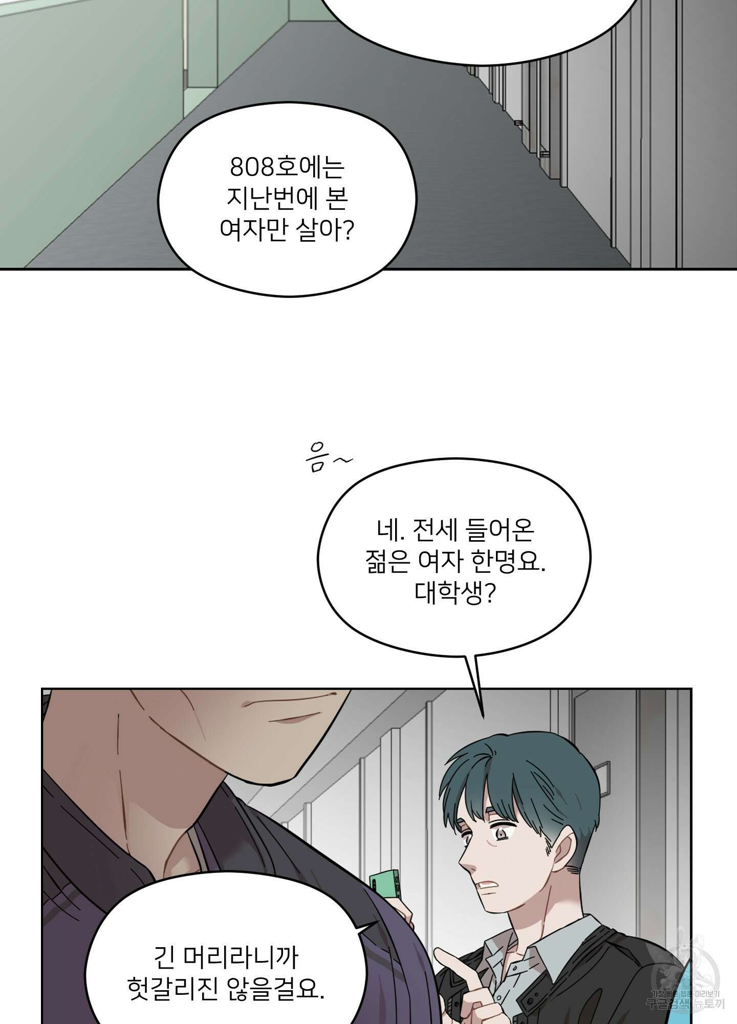 너의 이웃을 사랑하라 9화 15