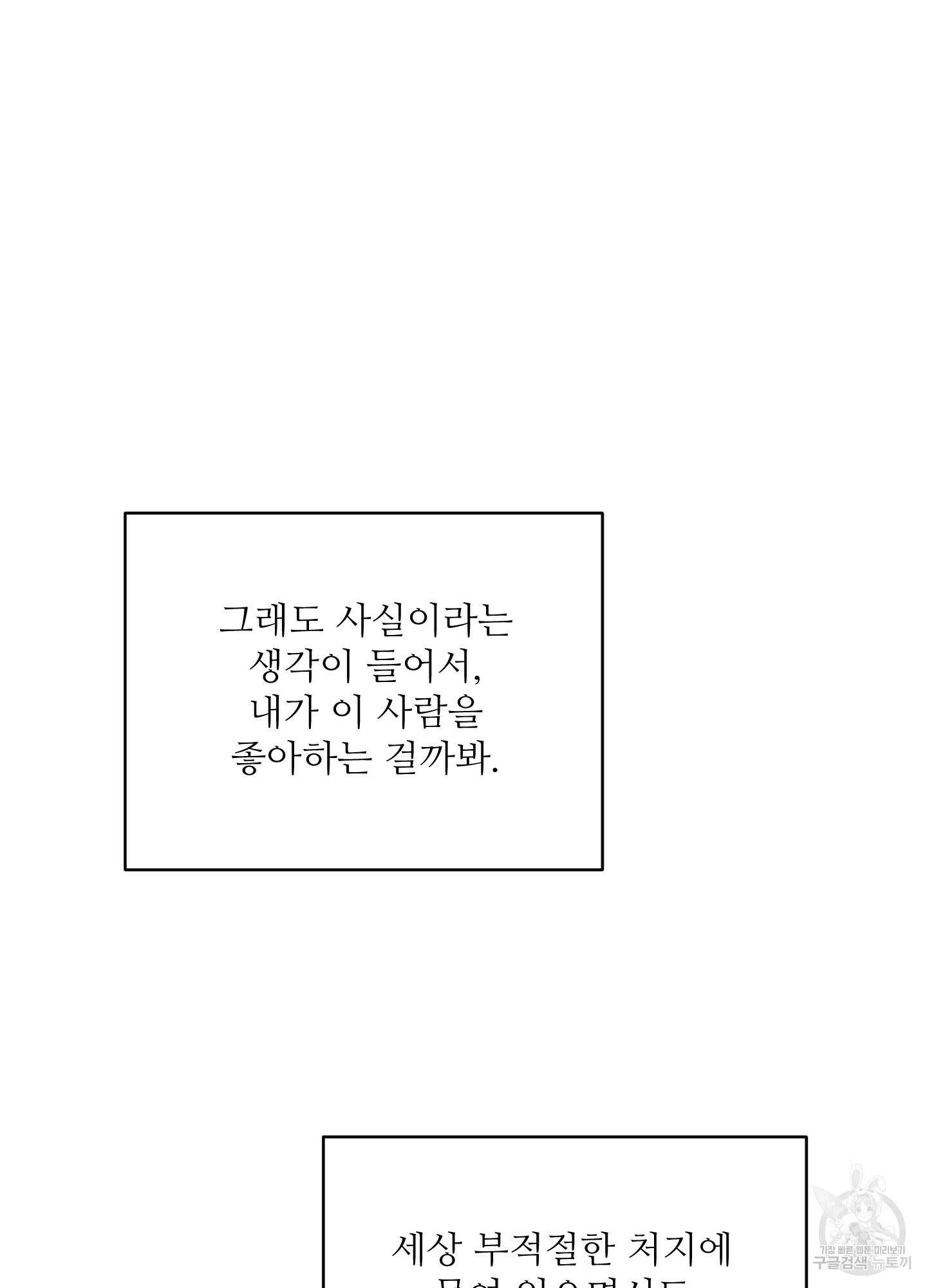 너의 이웃을 사랑하라 15화 5