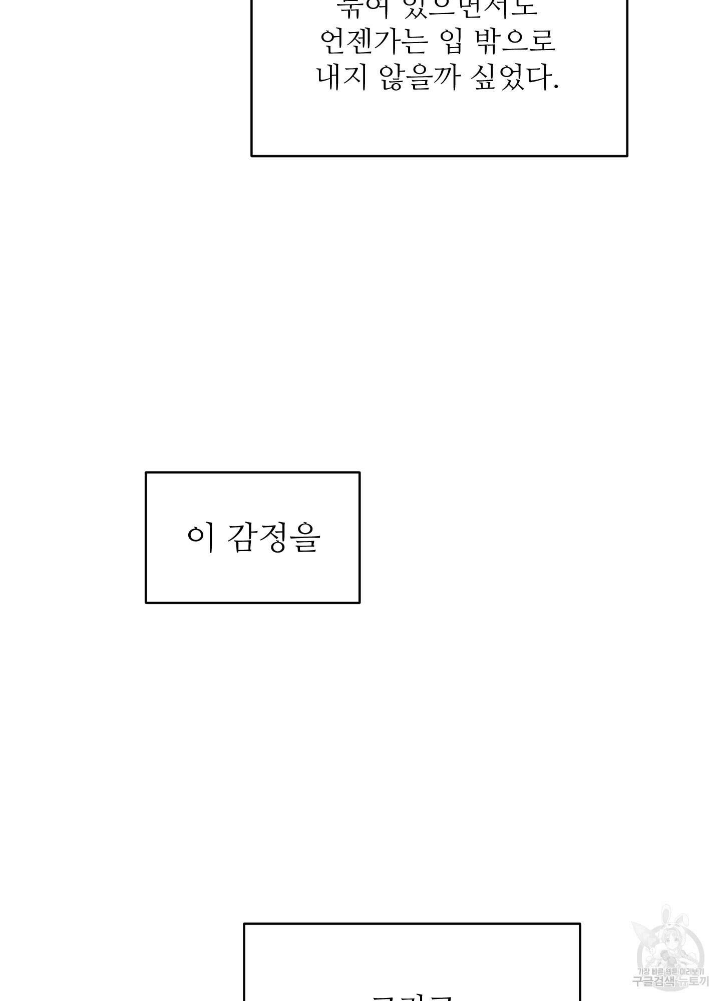 너의 이웃을 사랑하라 15화 6