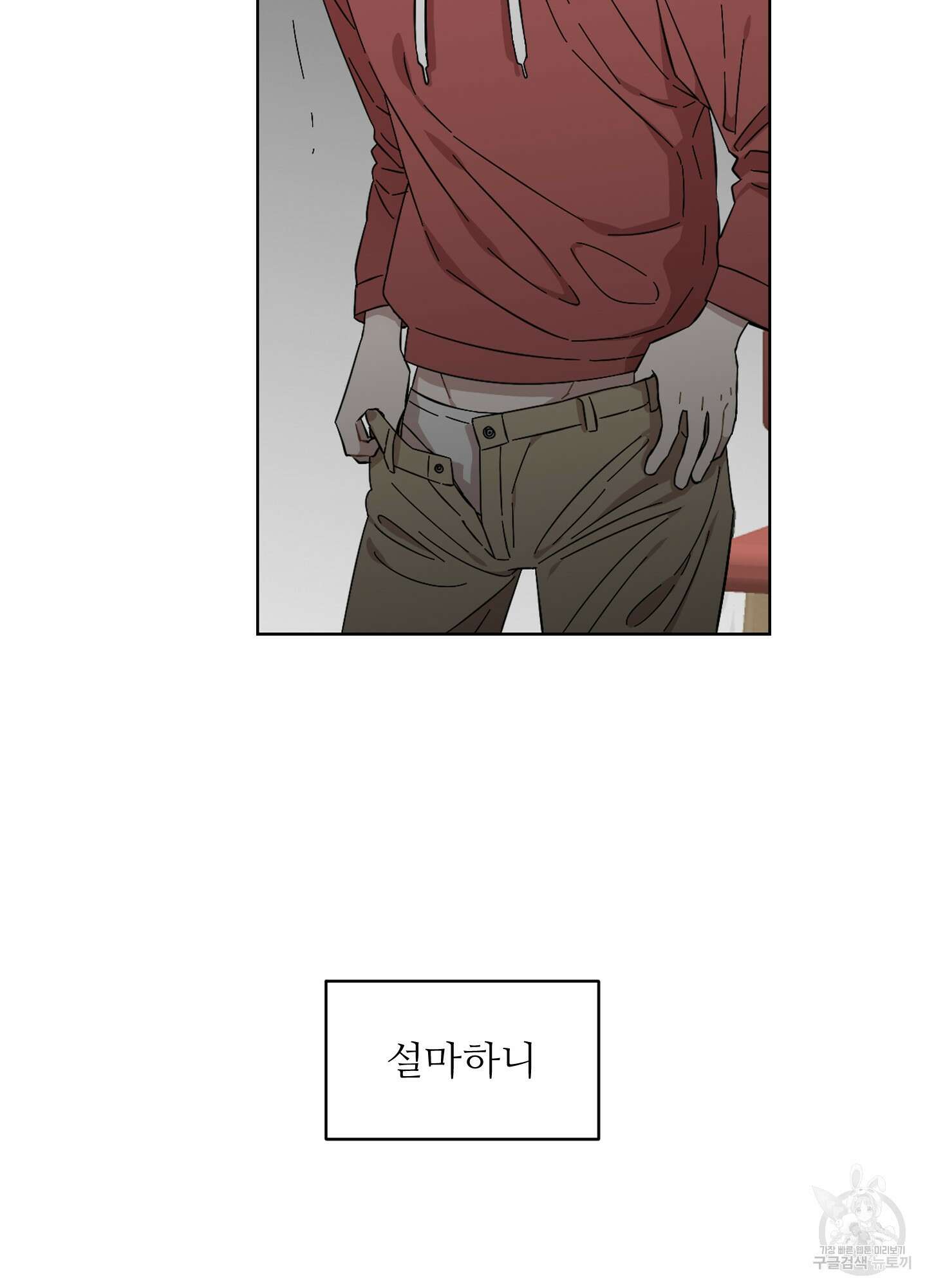 너의 이웃을 사랑하라 15화 10