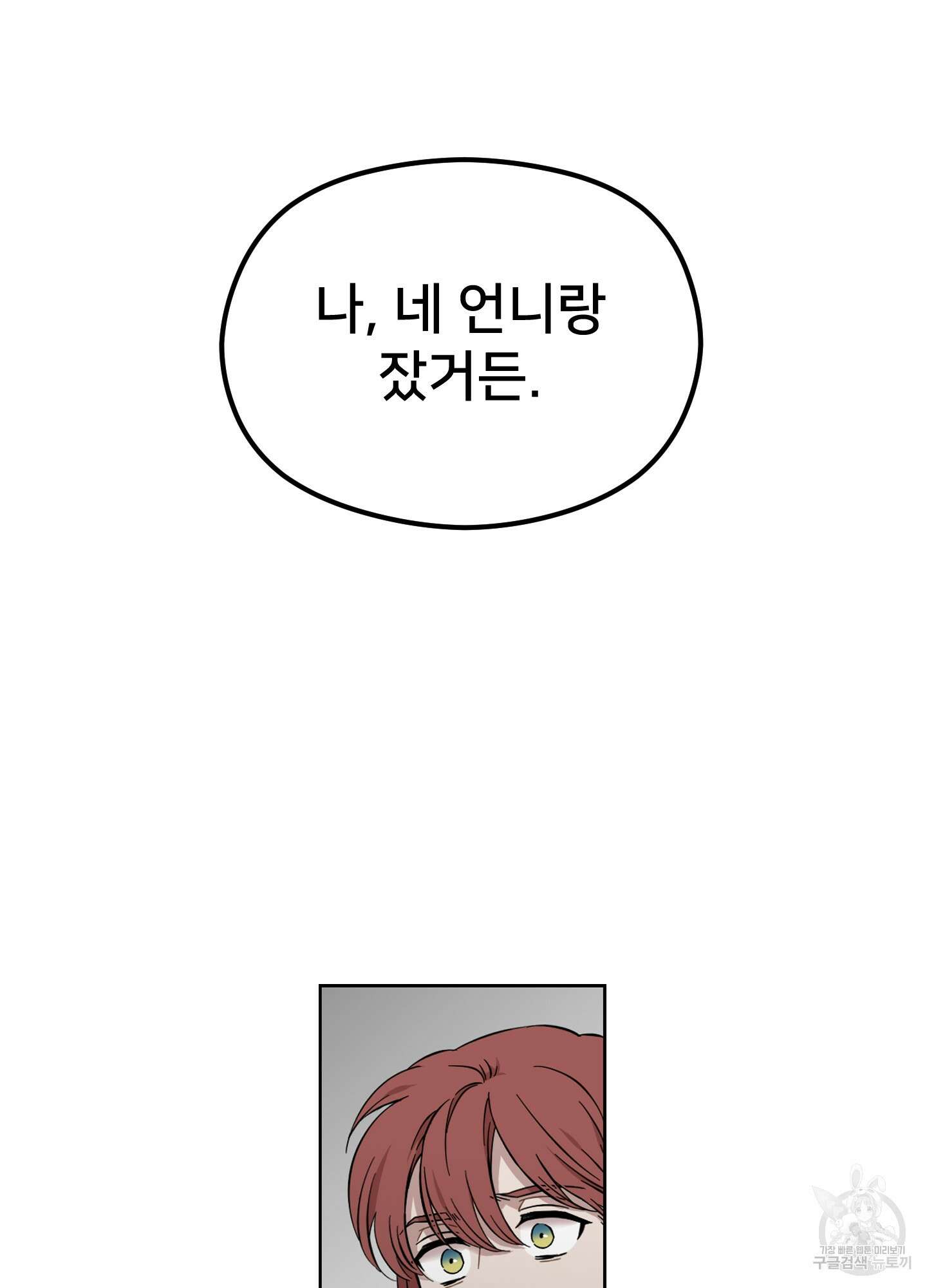 너의 이웃을 사랑하라 21화 3