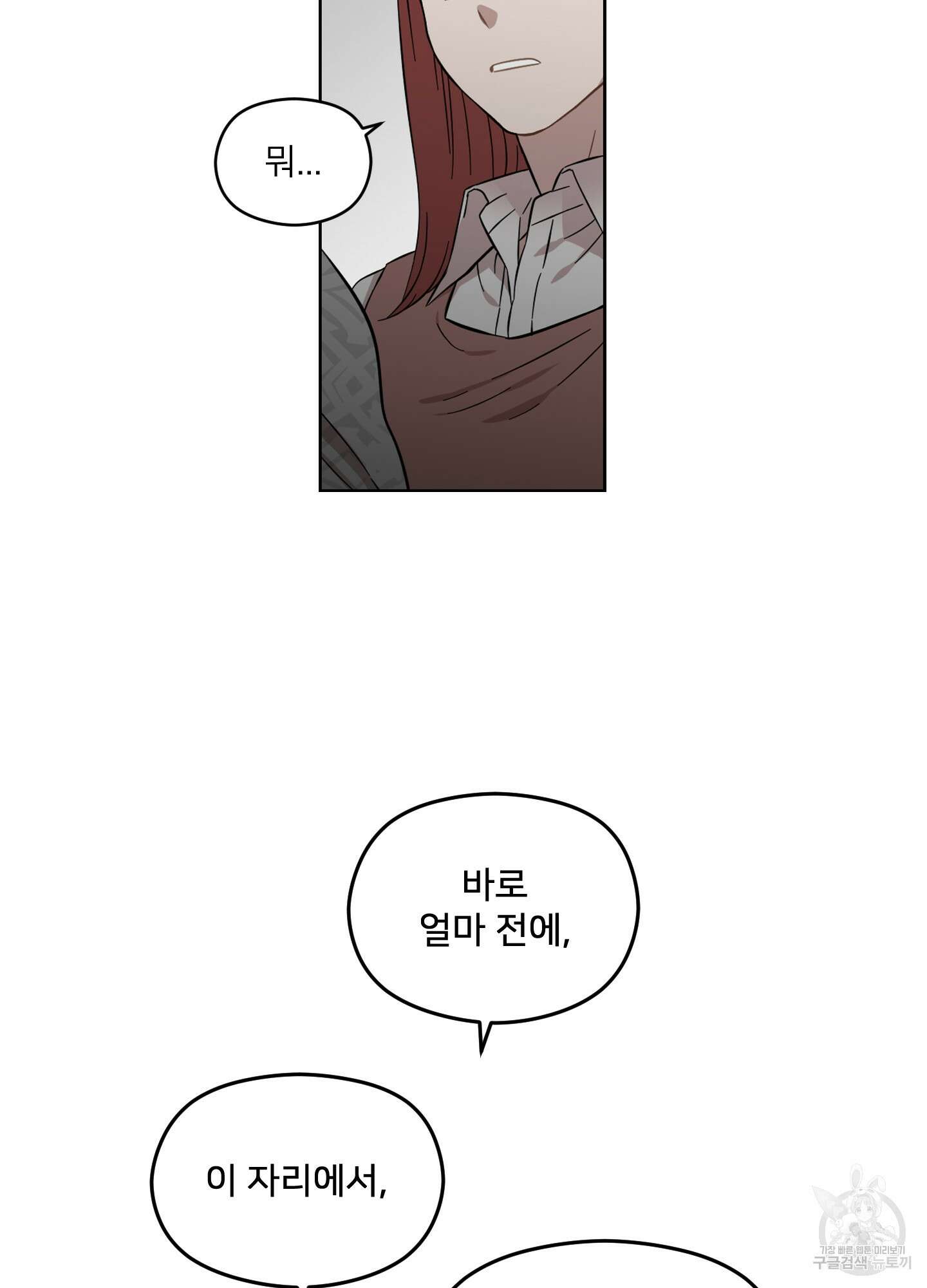 너의 이웃을 사랑하라 21화 4