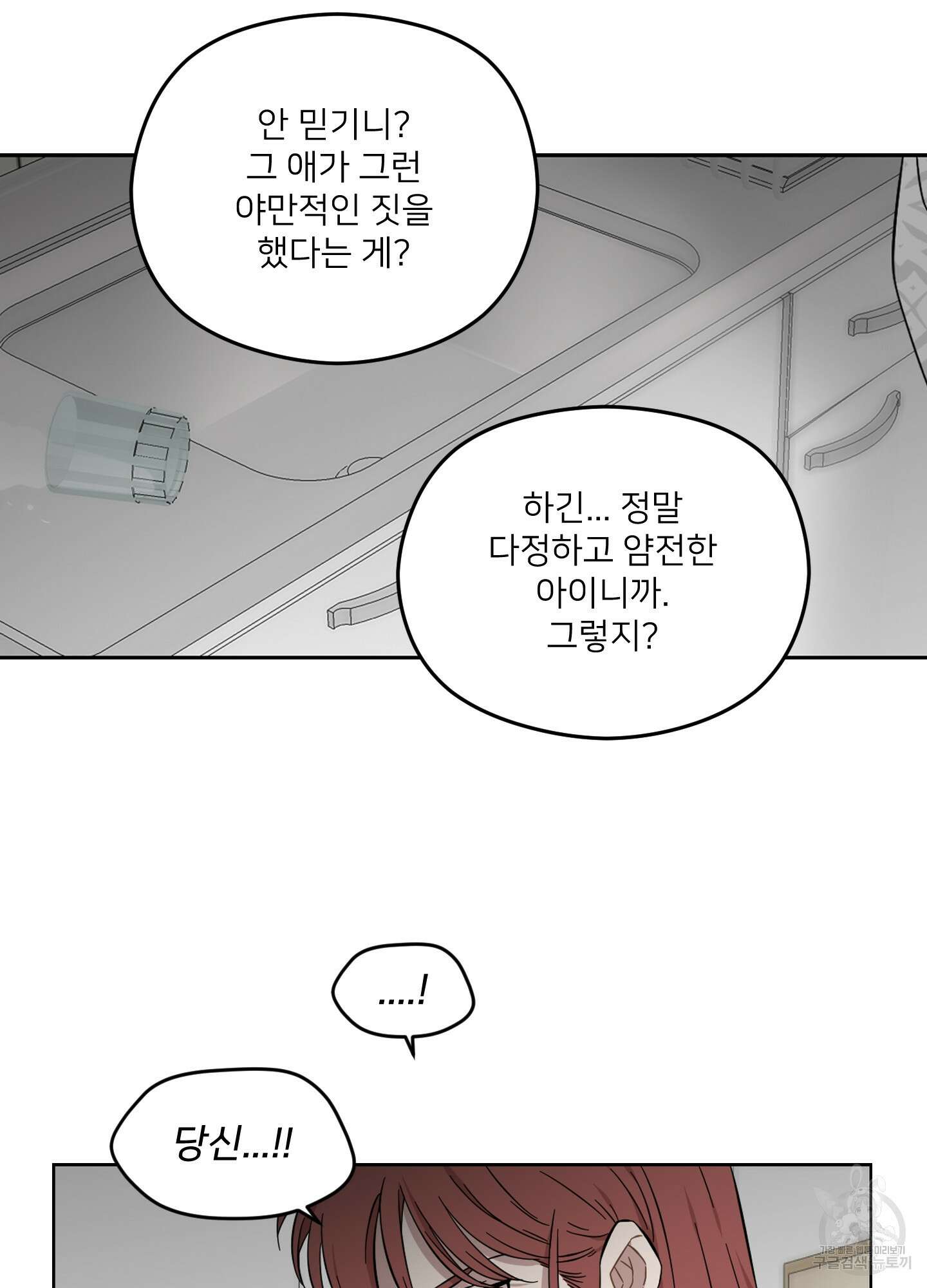 너의 이웃을 사랑하라 21화 6