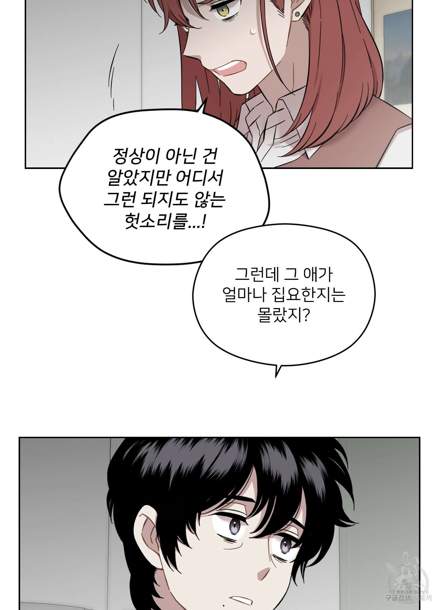너의 이웃을 사랑하라 21화 7