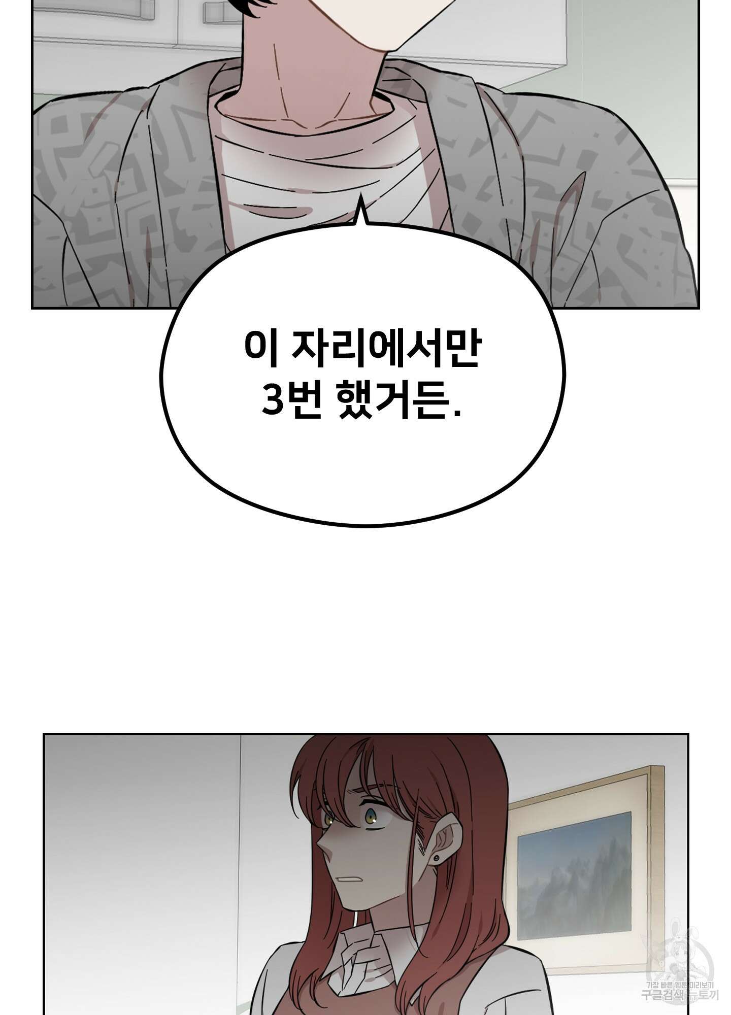 너의 이웃을 사랑하라 21화 8