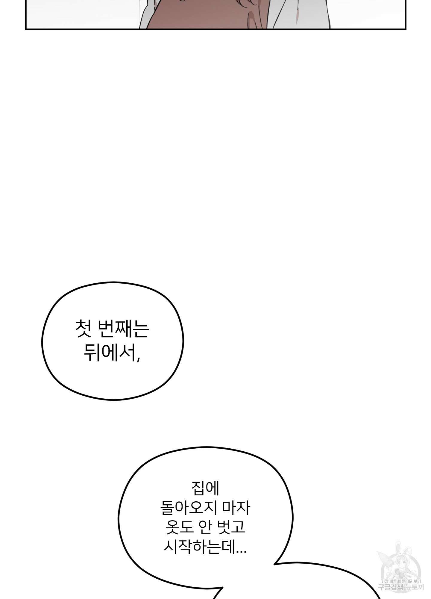 너의 이웃을 사랑하라 21화 9