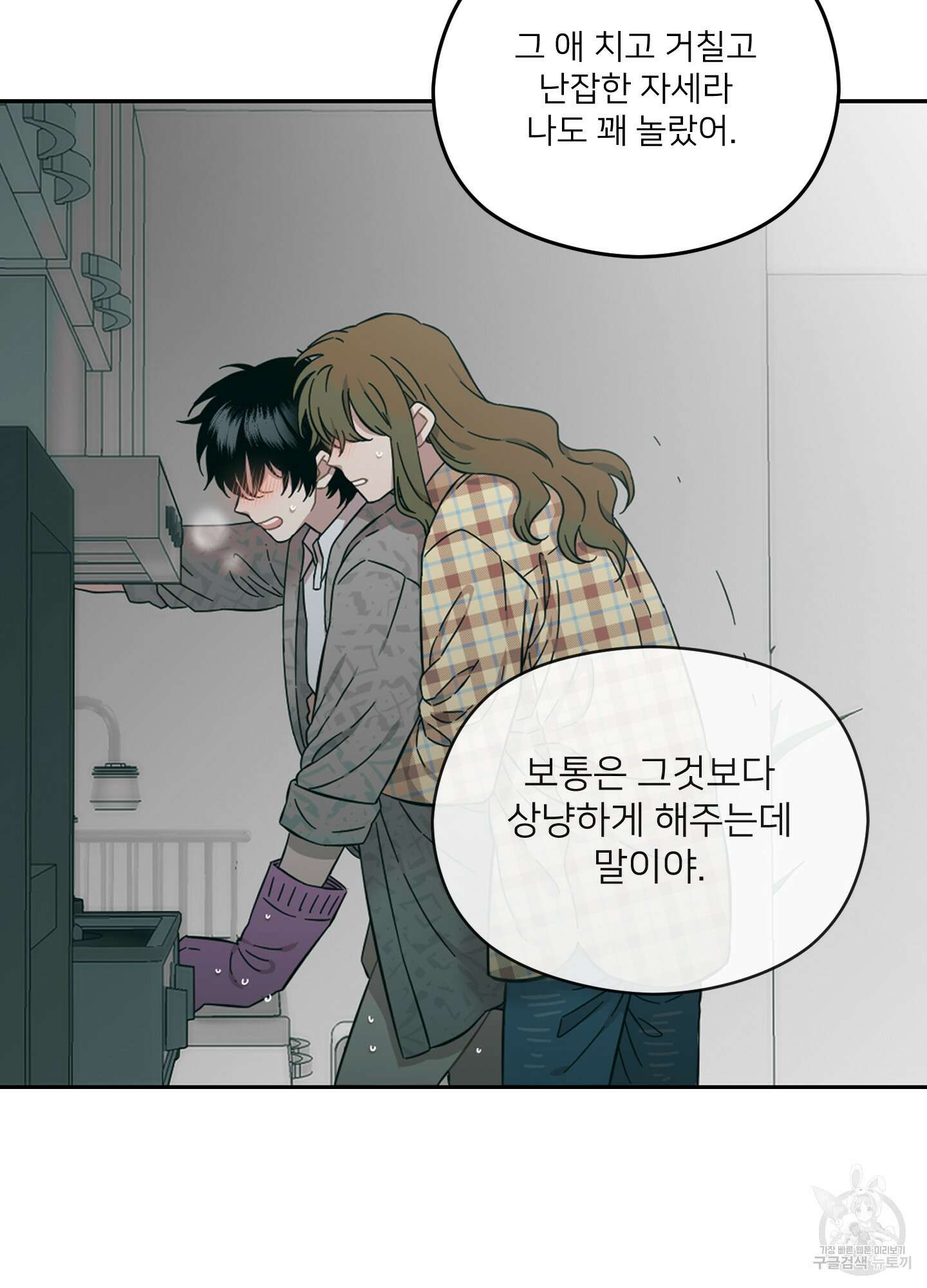 너의 이웃을 사랑하라 21화 10
