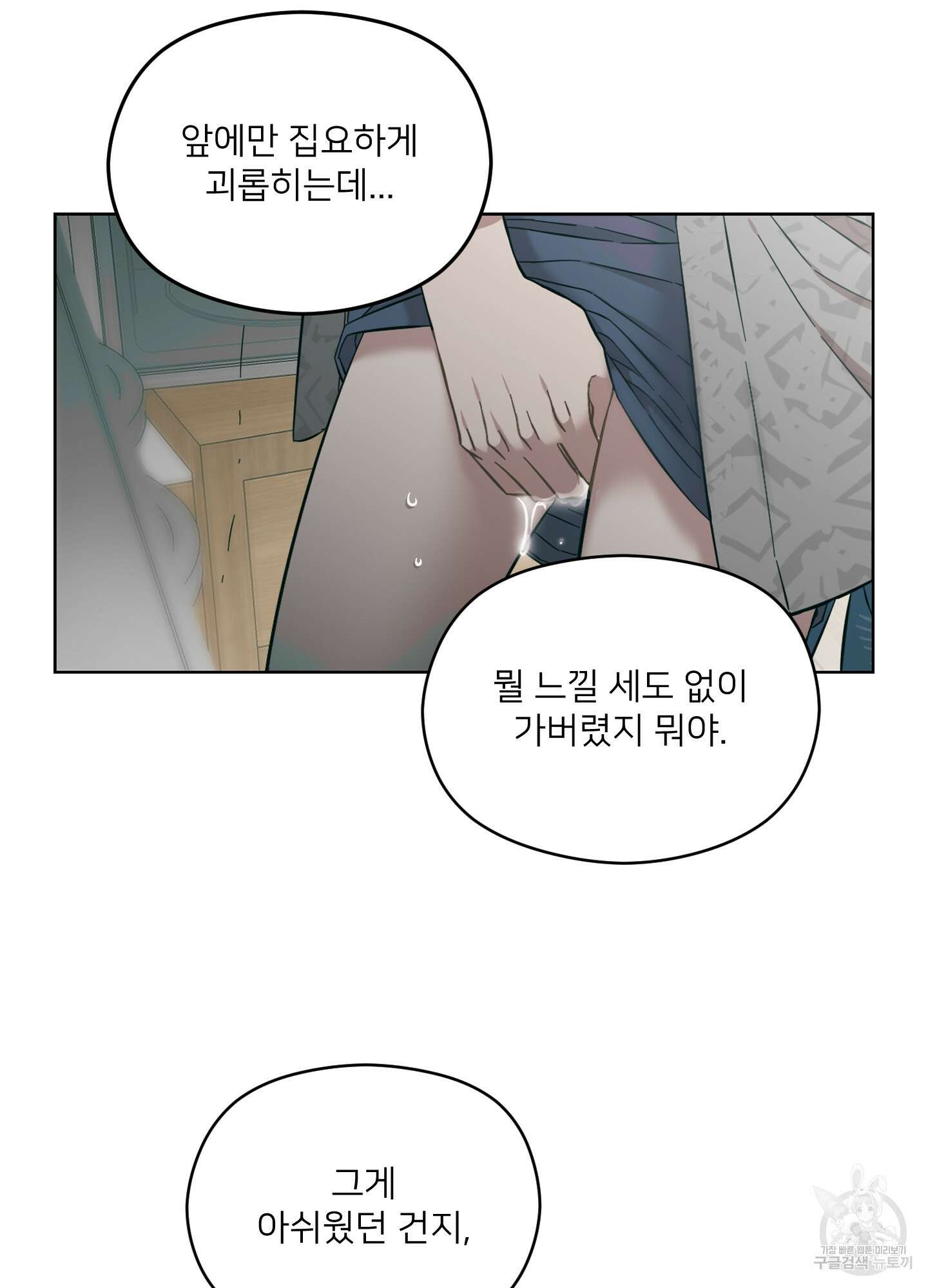 너의 이웃을 사랑하라 21화 11
