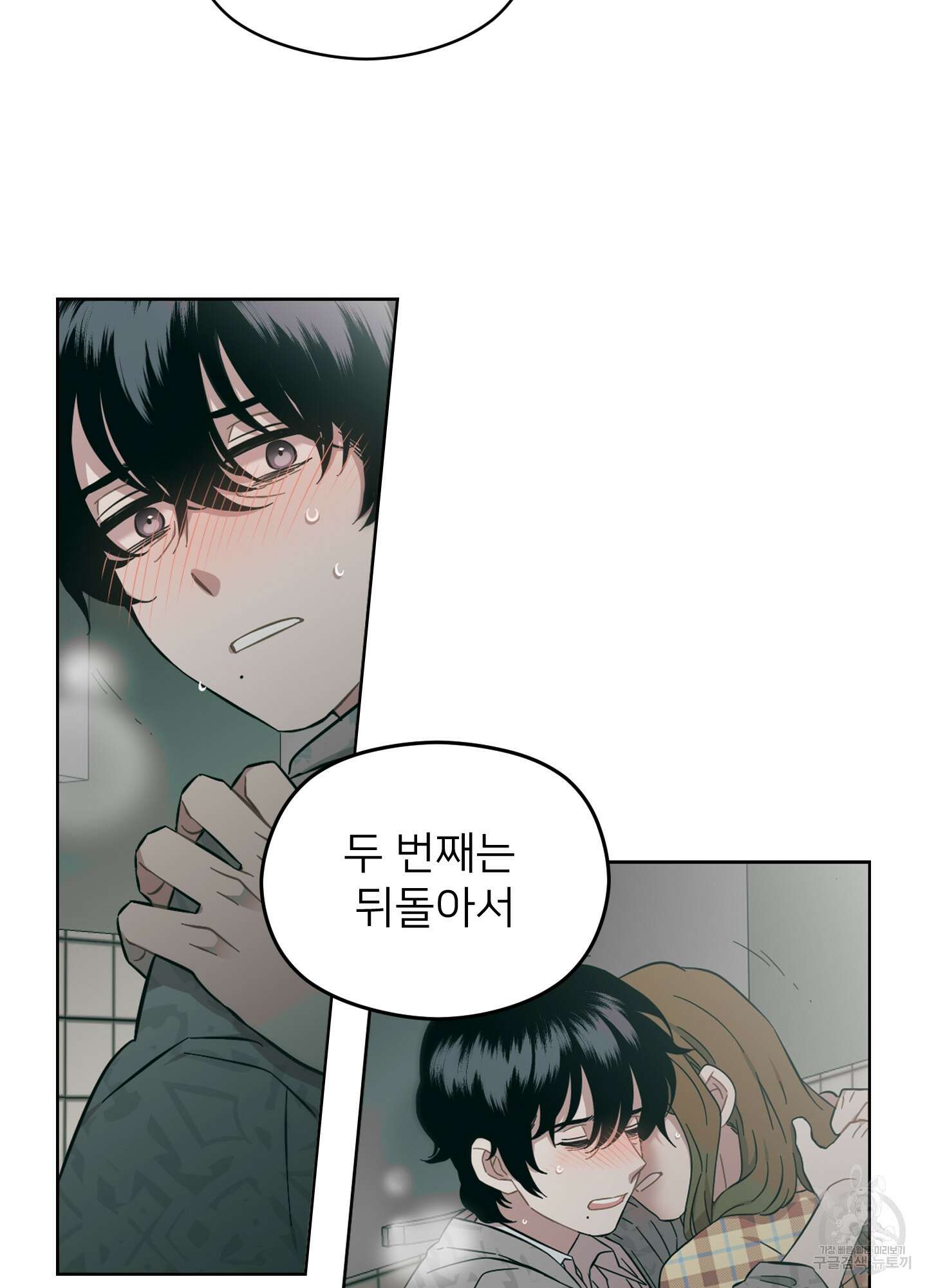 너의 이웃을 사랑하라 21화 12