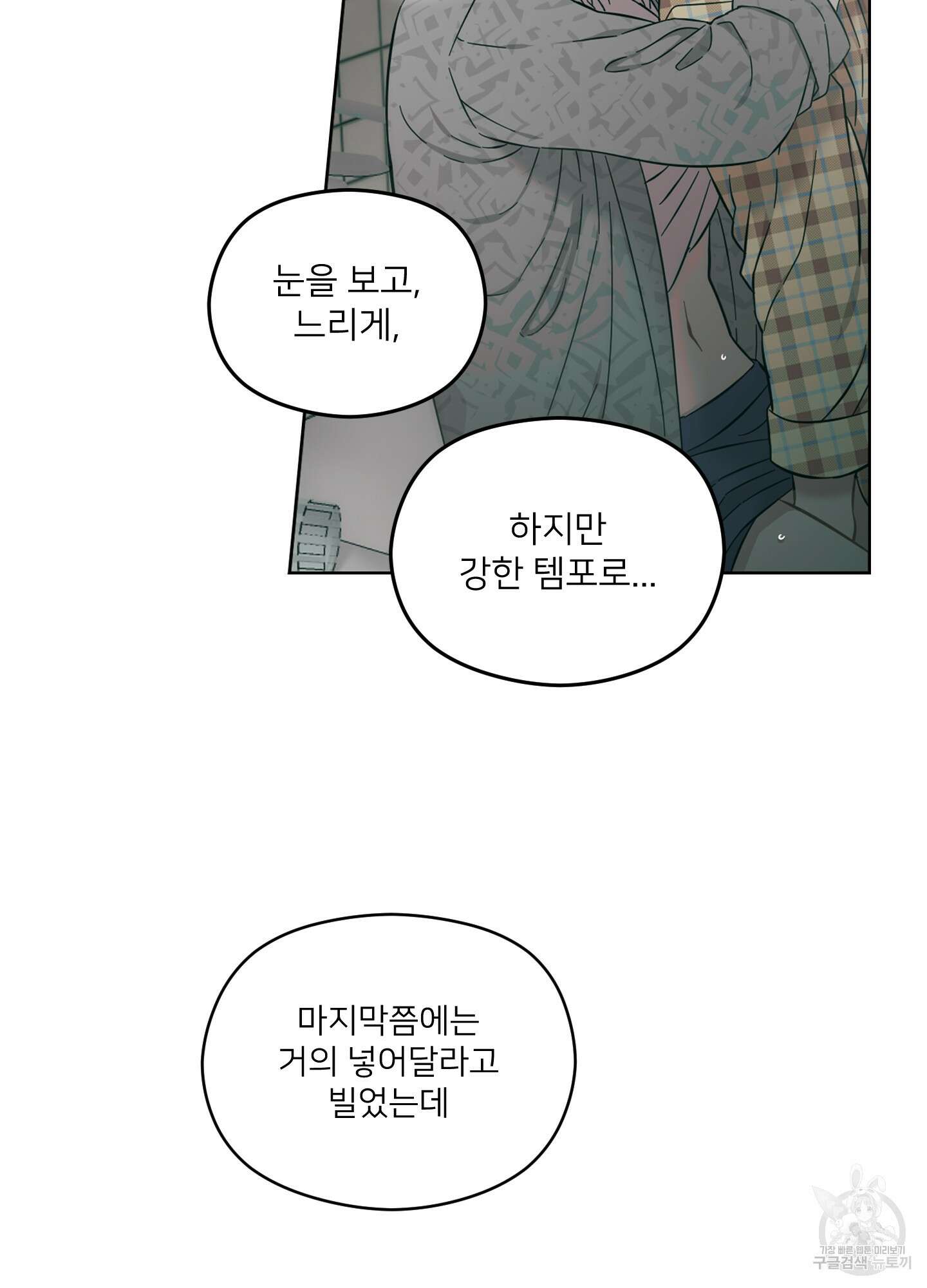 너의 이웃을 사랑하라 21화 13
