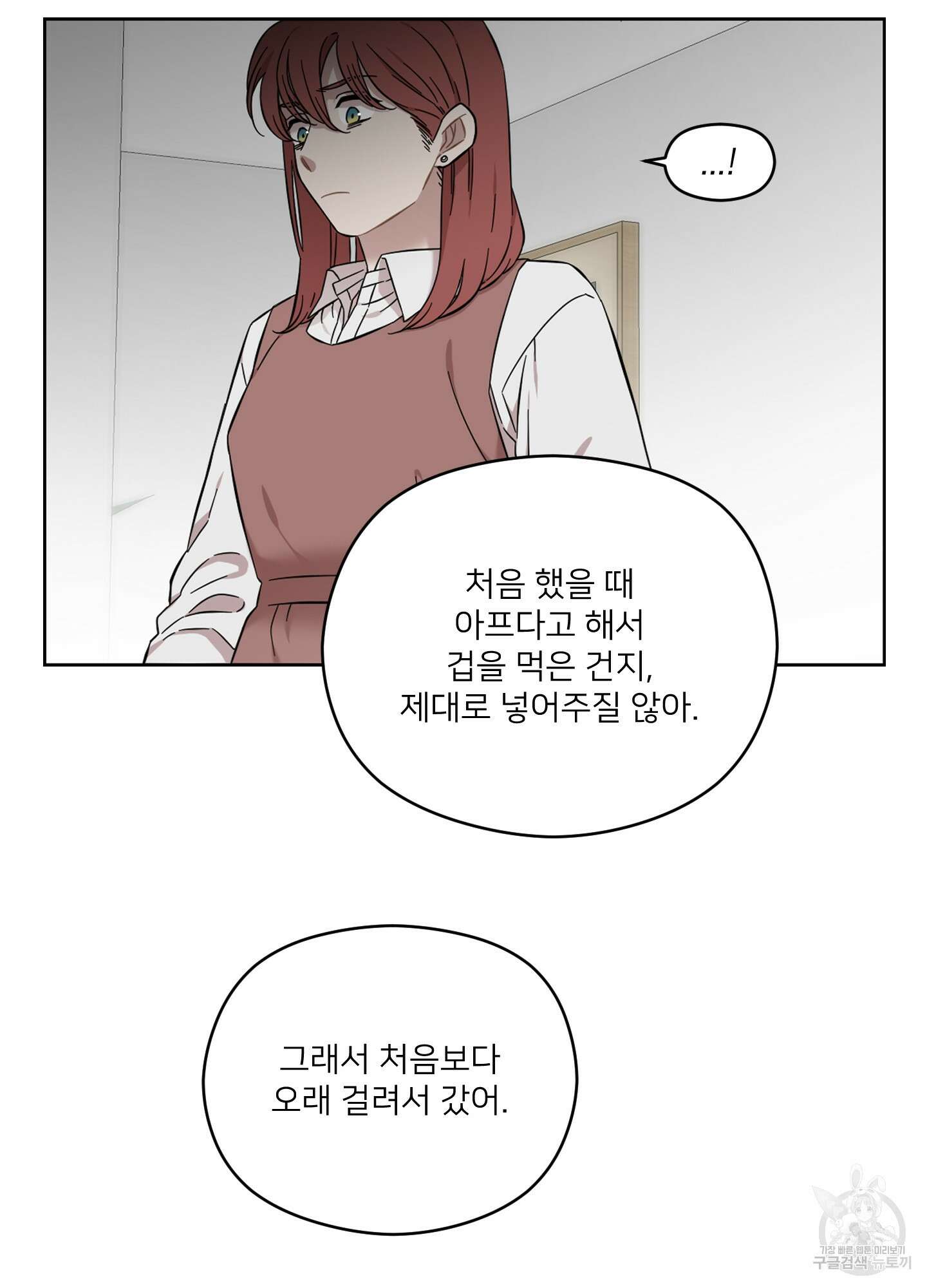 너의 이웃을 사랑하라 21화 14