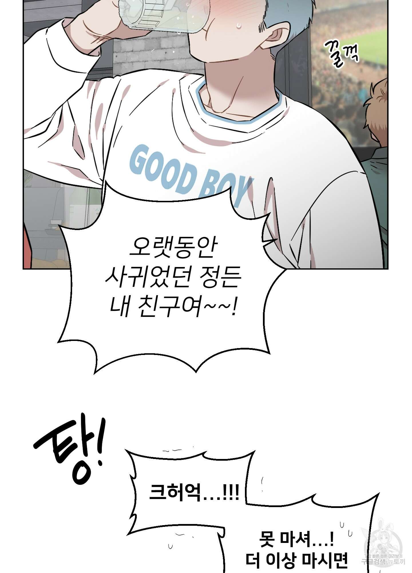 너의 이웃을 사랑하라 29화 4