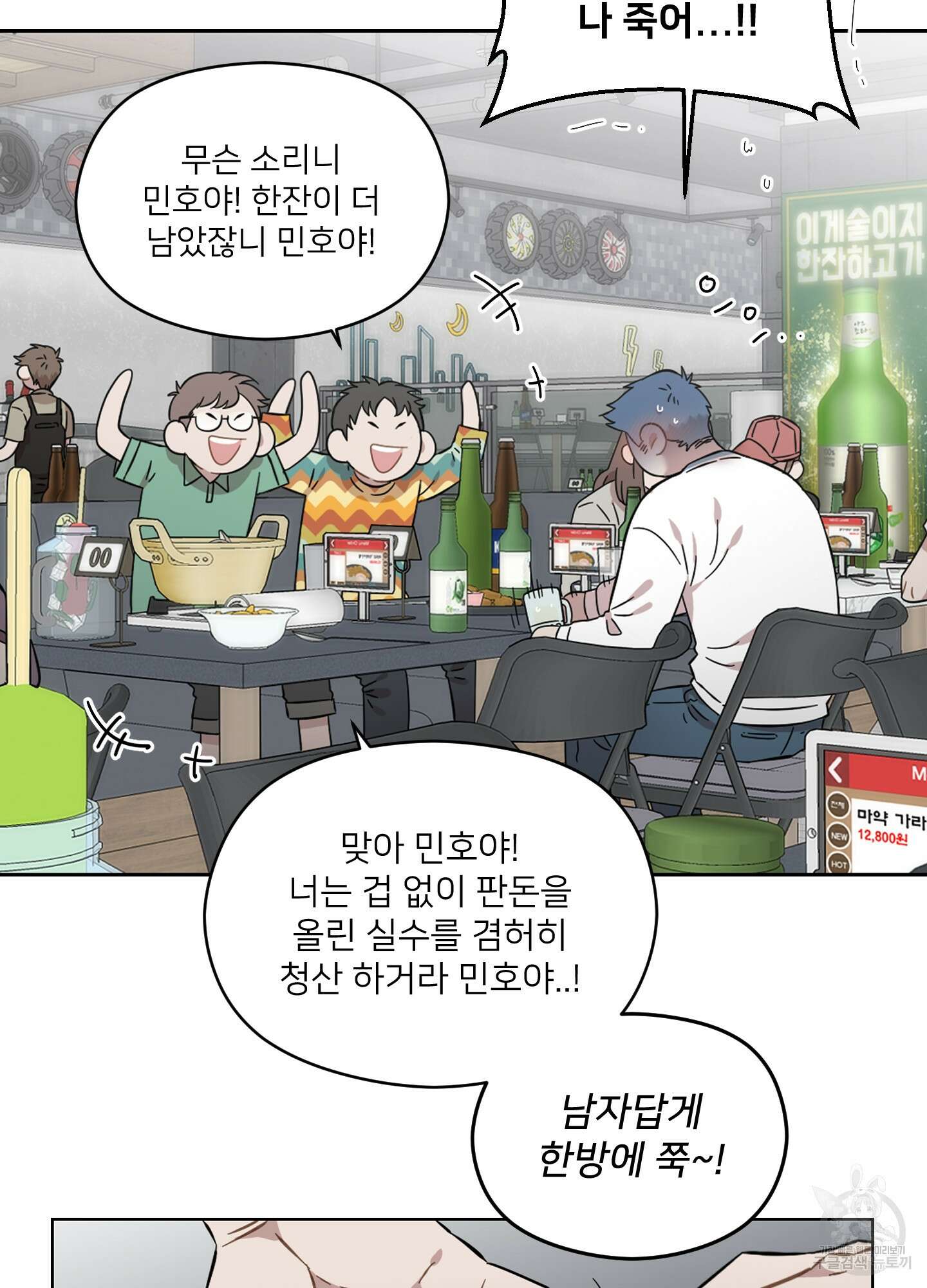 너의 이웃을 사랑하라 29화 5