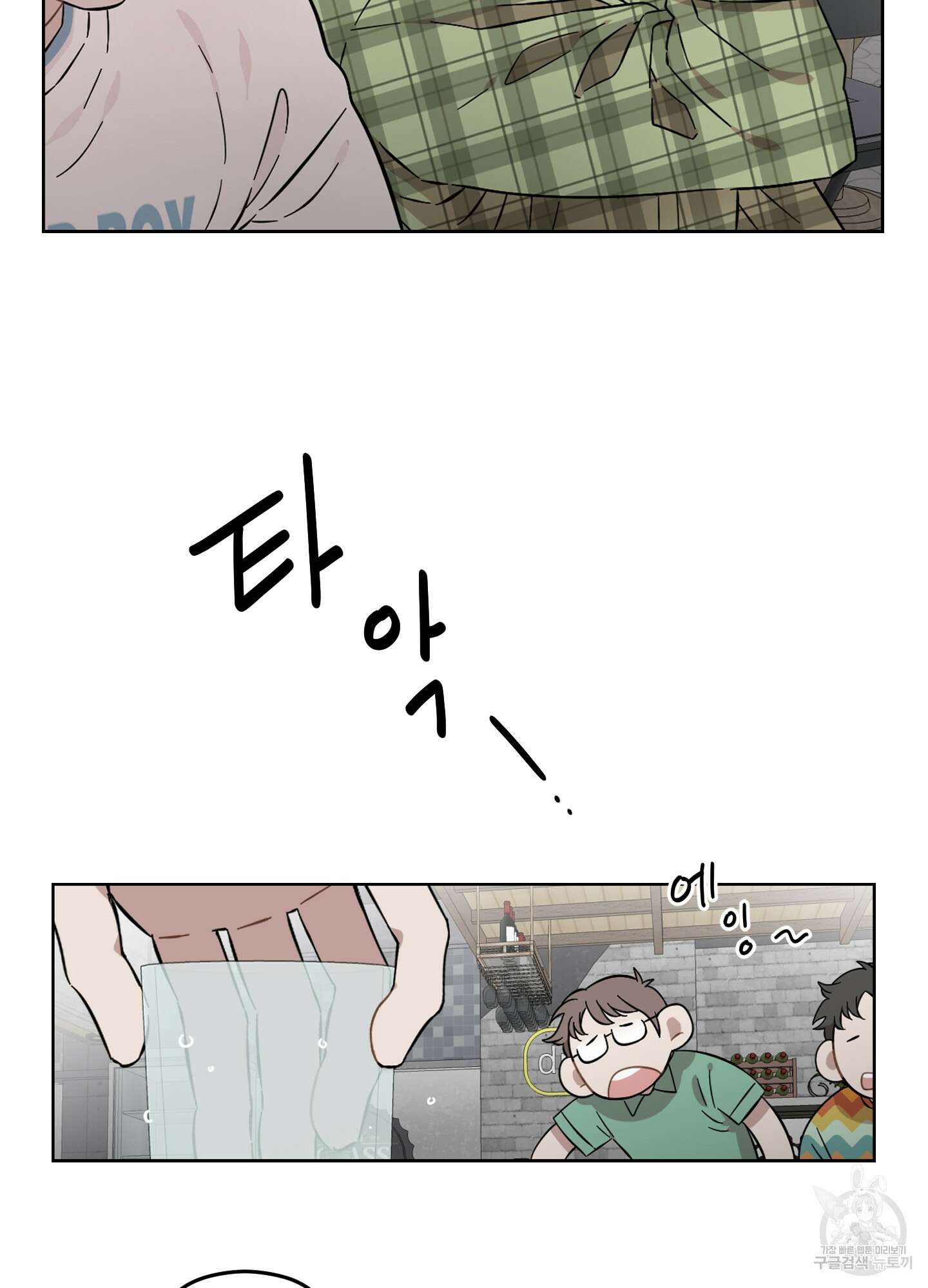 너의 이웃을 사랑하라 29화 7