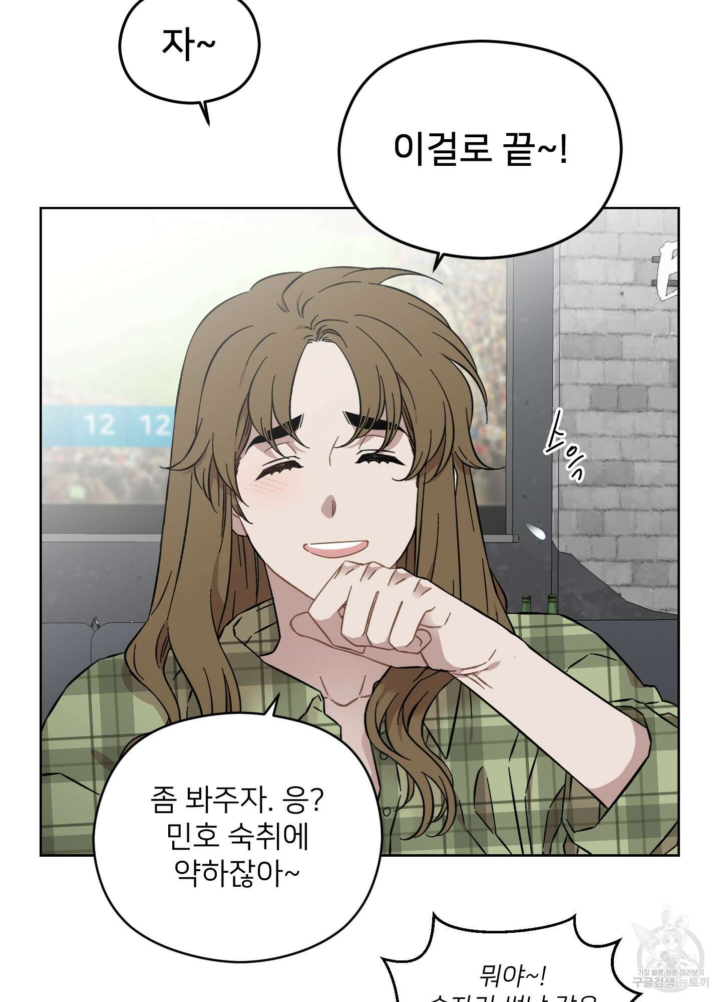너의 이웃을 사랑하라 29화 8