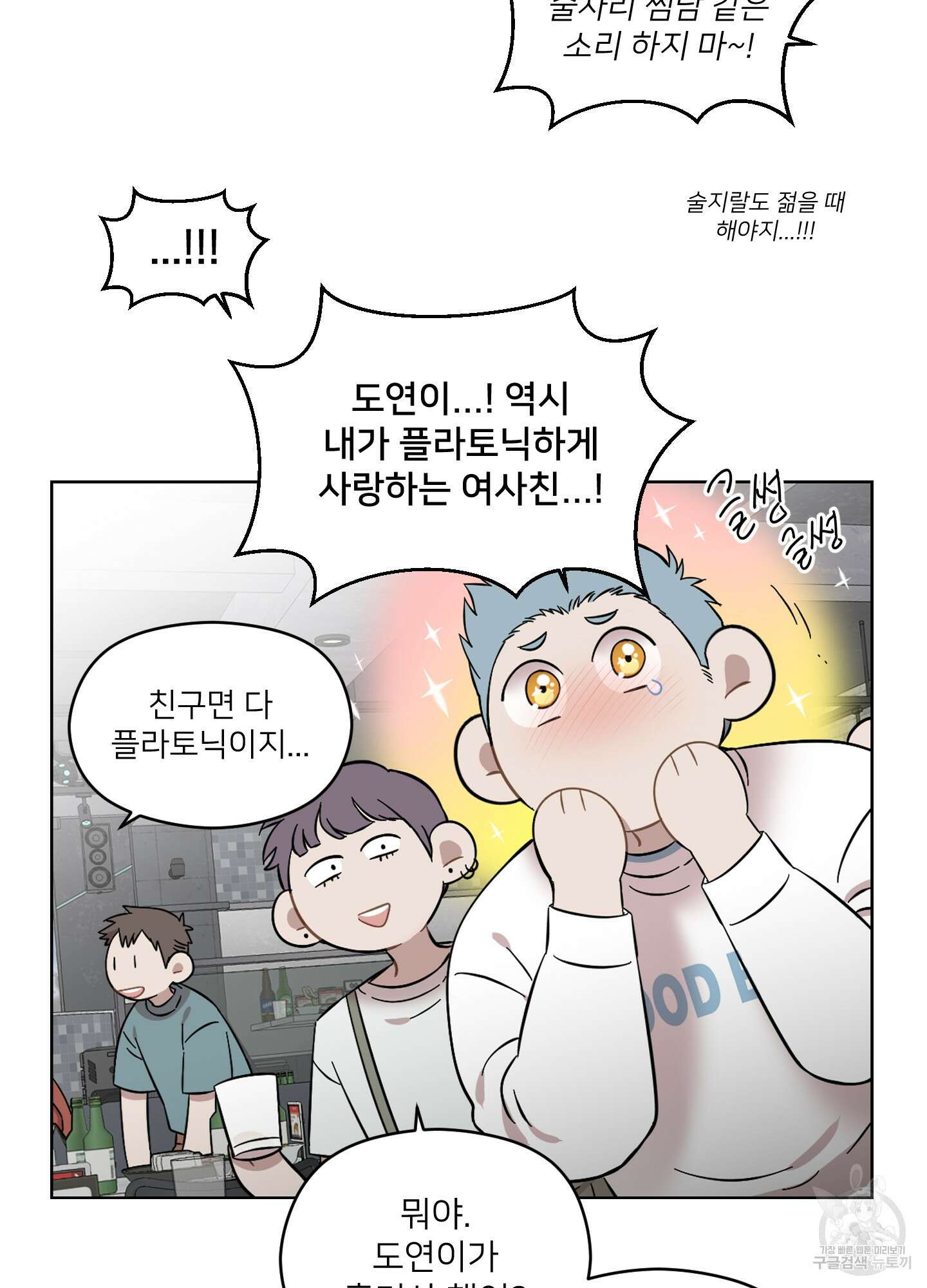 너의 이웃을 사랑하라 29화 9
