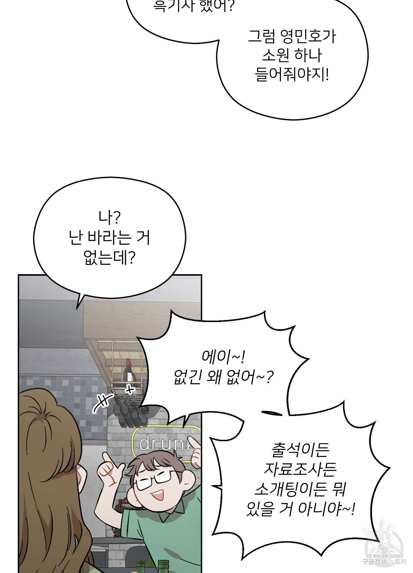 너의 이웃을 사랑하라 29화 10