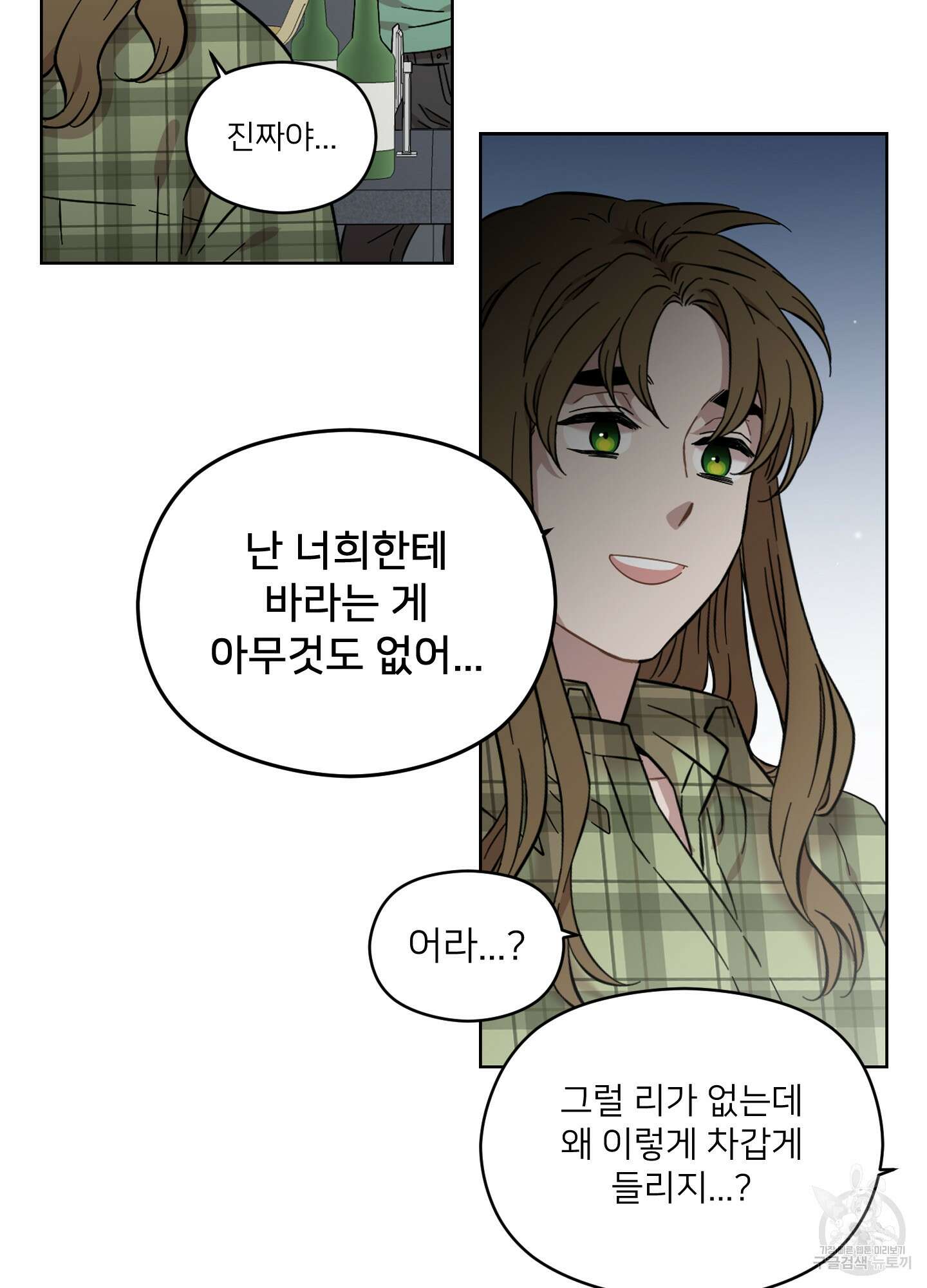 너의 이웃을 사랑하라 29화 11
