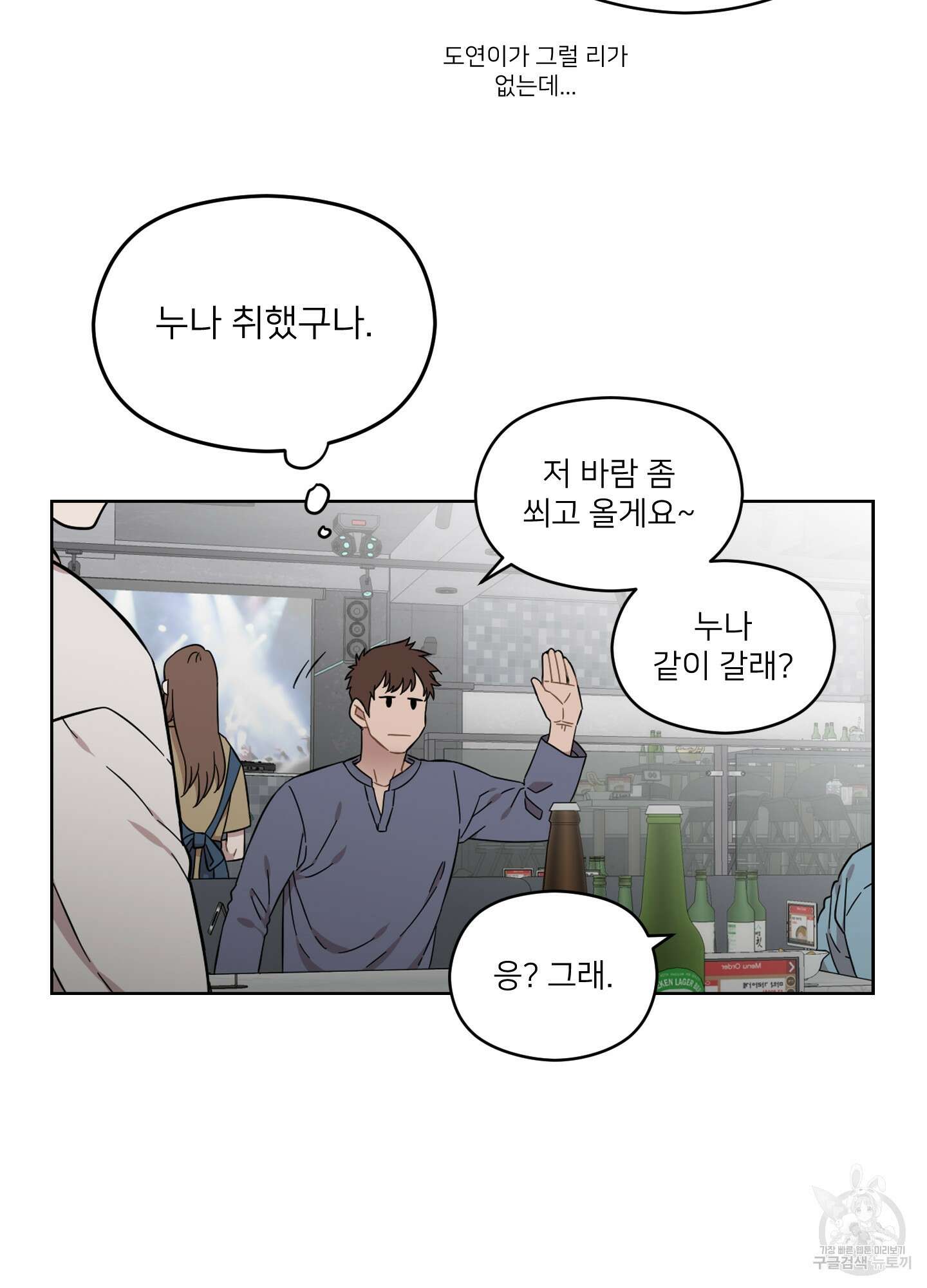 너의 이웃을 사랑하라 29화 12