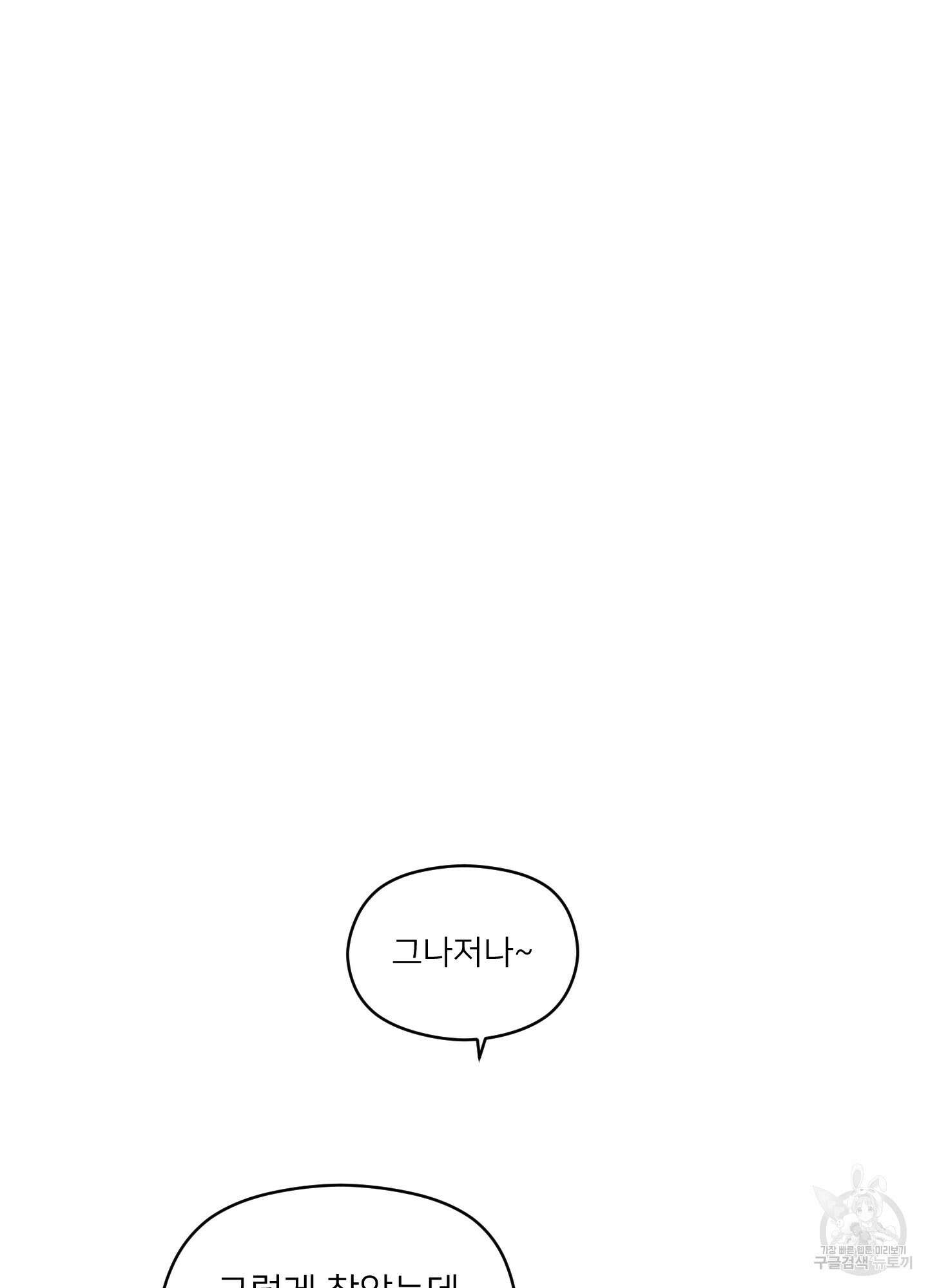 너의 이웃을 사랑하라 39화 2
