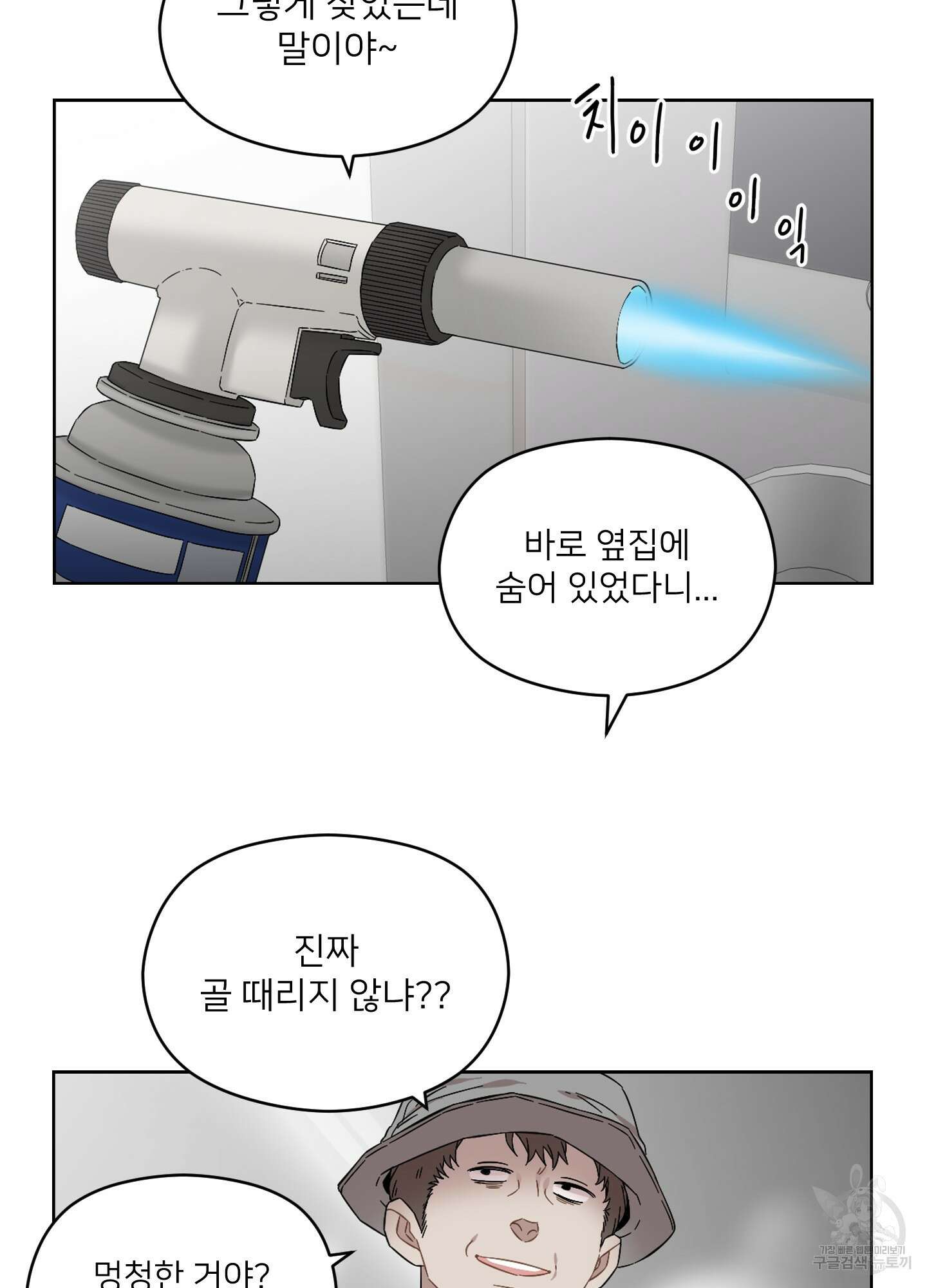 너의 이웃을 사랑하라 39화 3