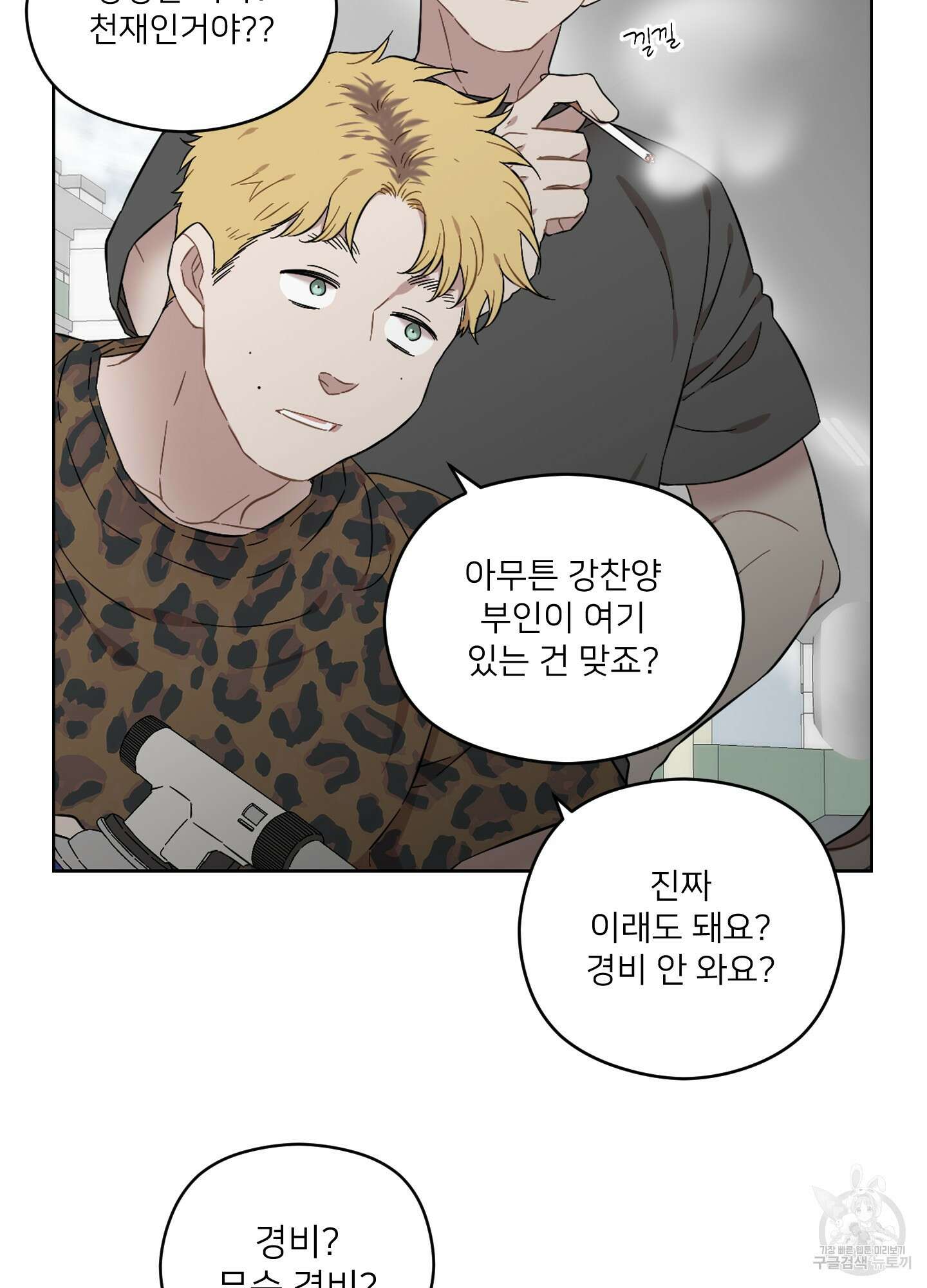너의 이웃을 사랑하라 39화 4