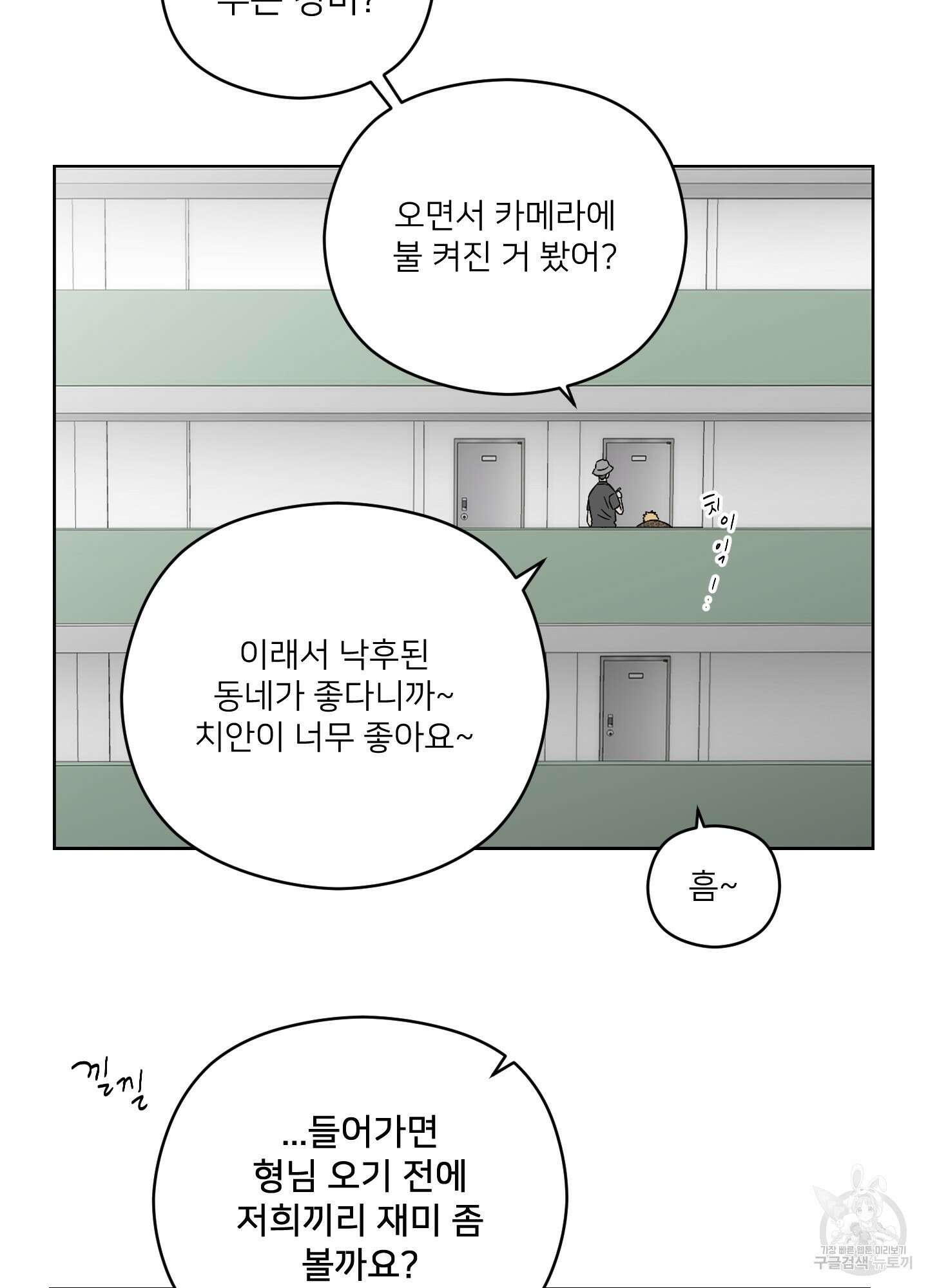 너의 이웃을 사랑하라 39화 5