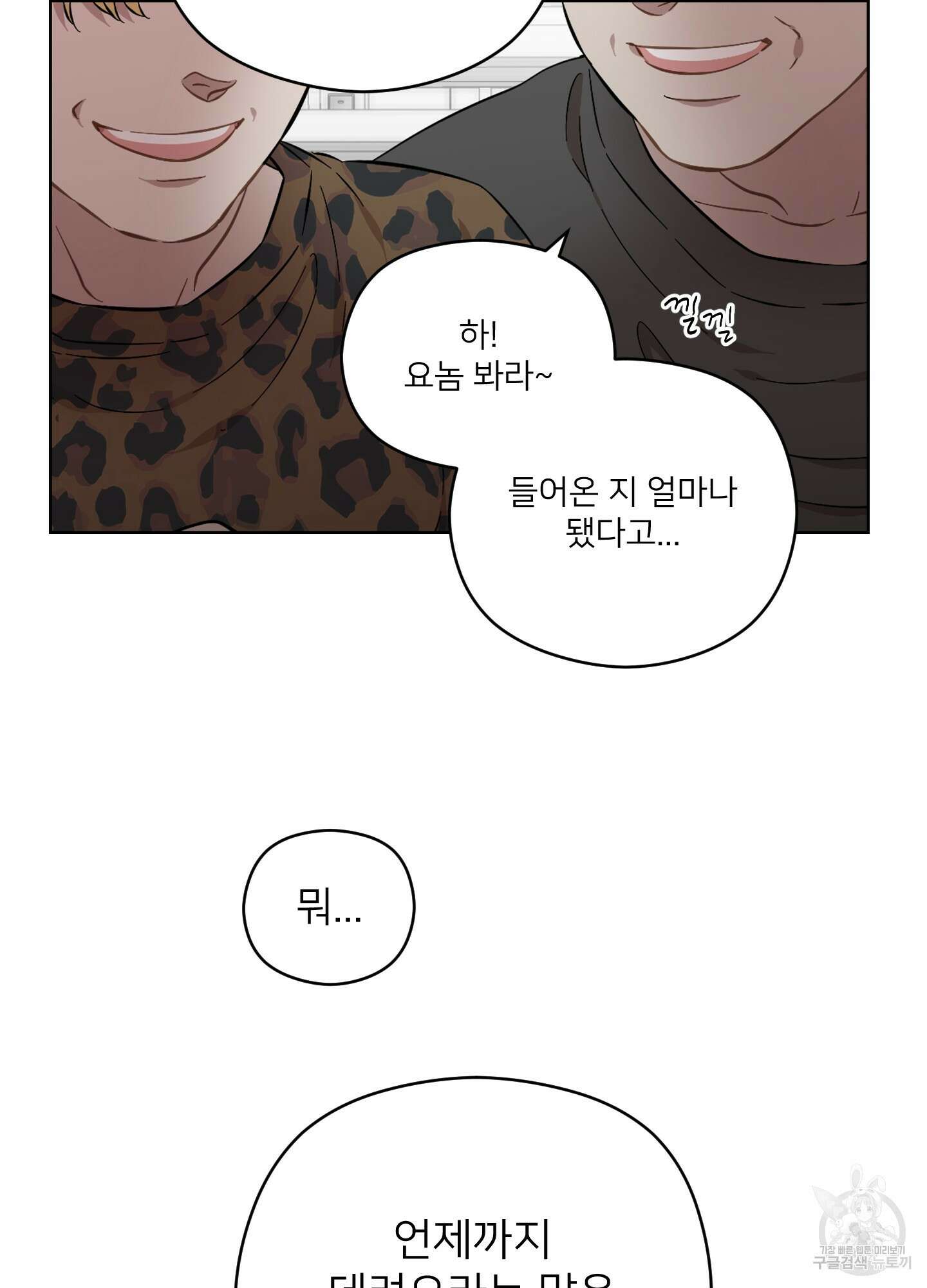 너의 이웃을 사랑하라 39화 6