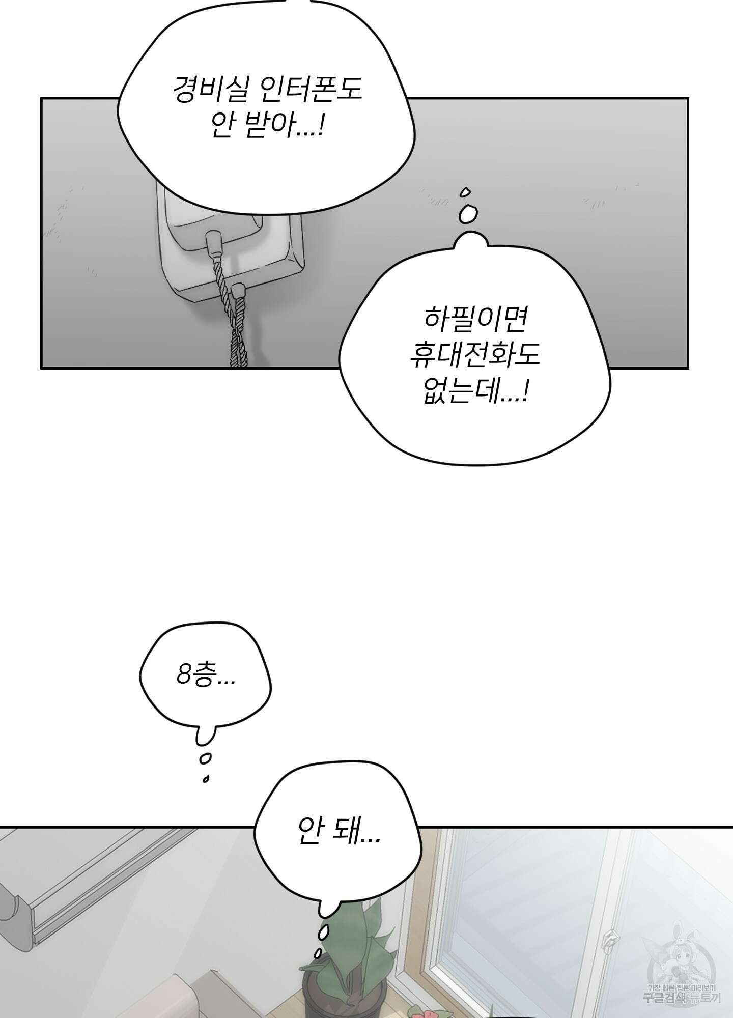 너의 이웃을 사랑하라 39화 8