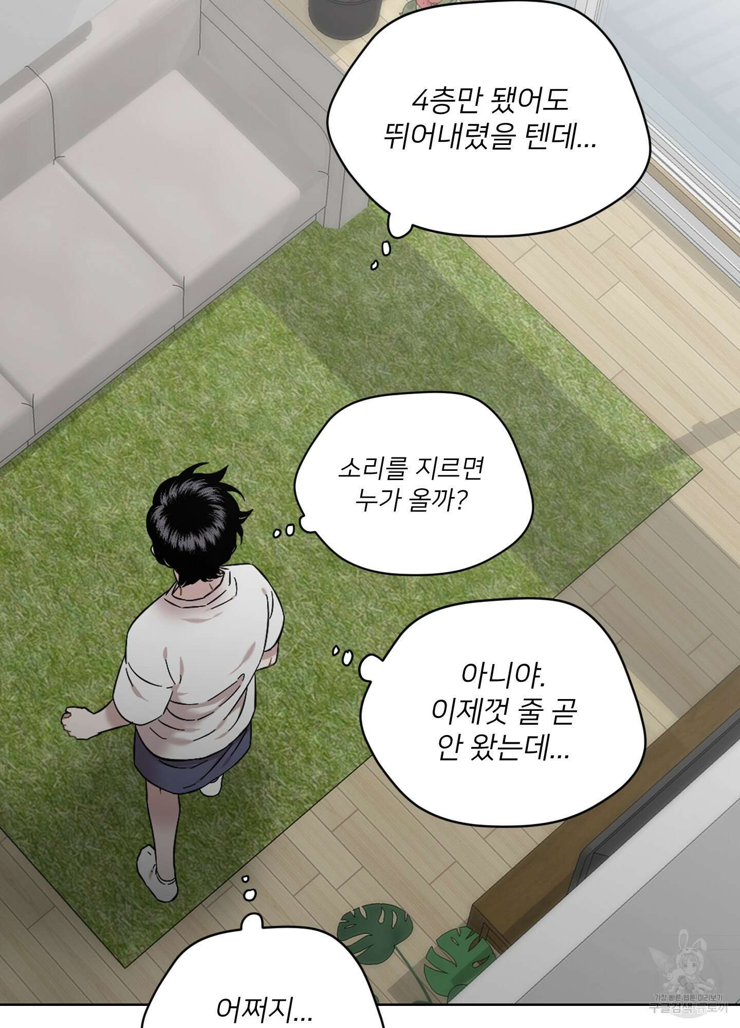 너의 이웃을 사랑하라 39화 9
