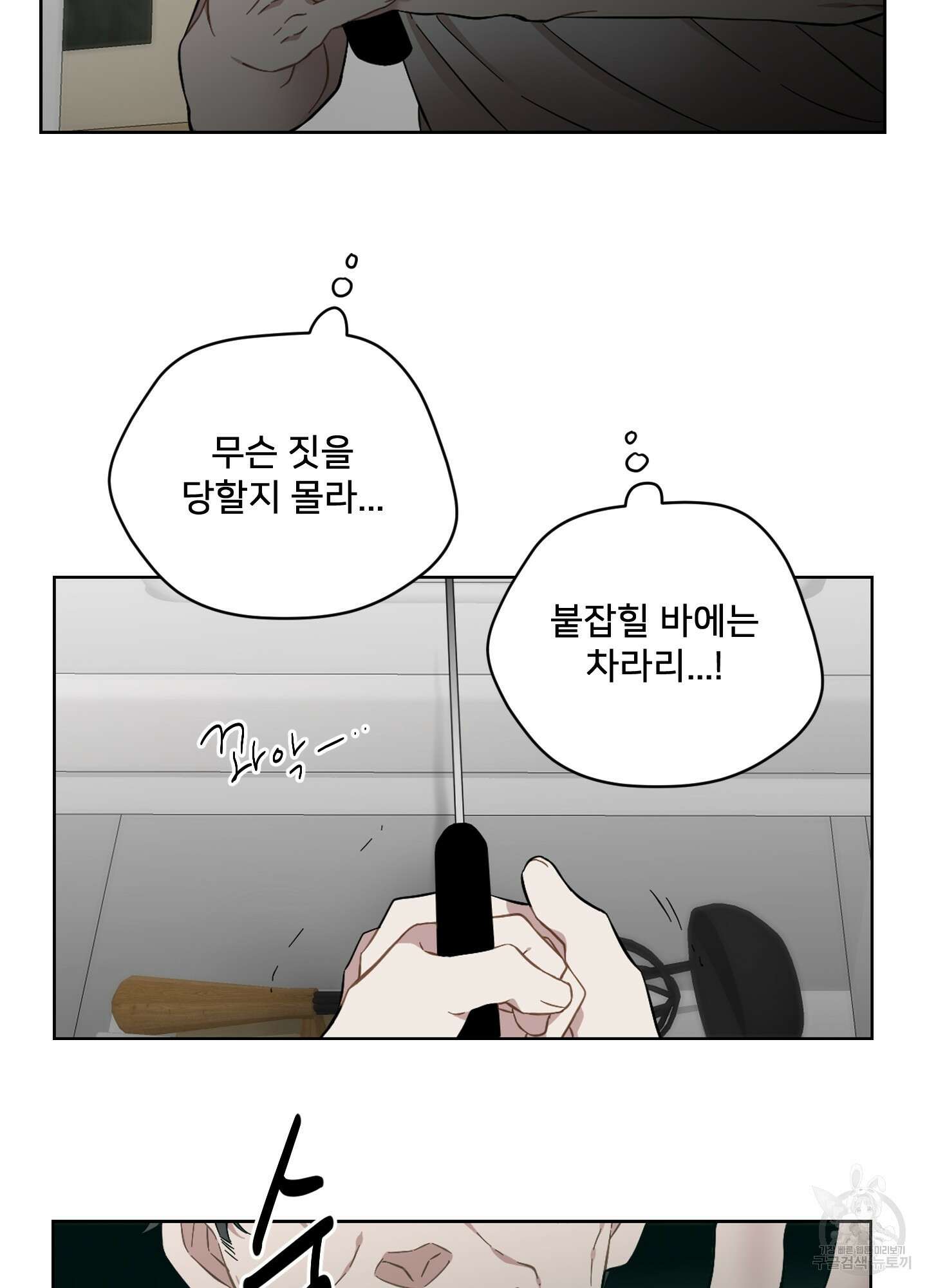 너의 이웃을 사랑하라 39화 12