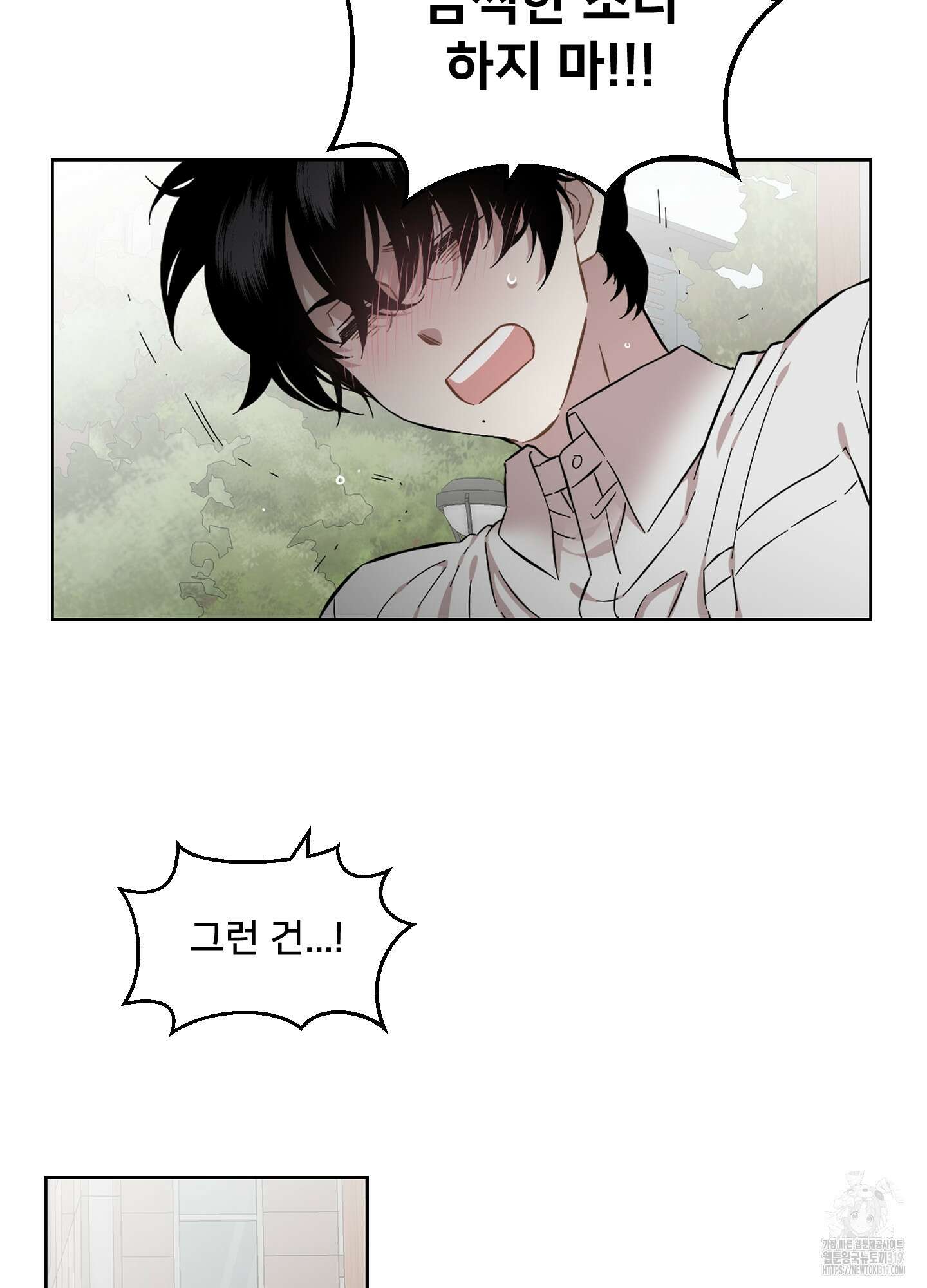 너의 이웃을 사랑하라 48화 3