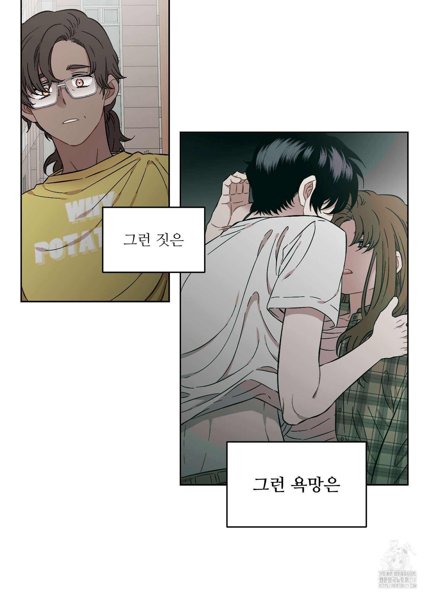 너의 이웃을 사랑하라 48화 4
