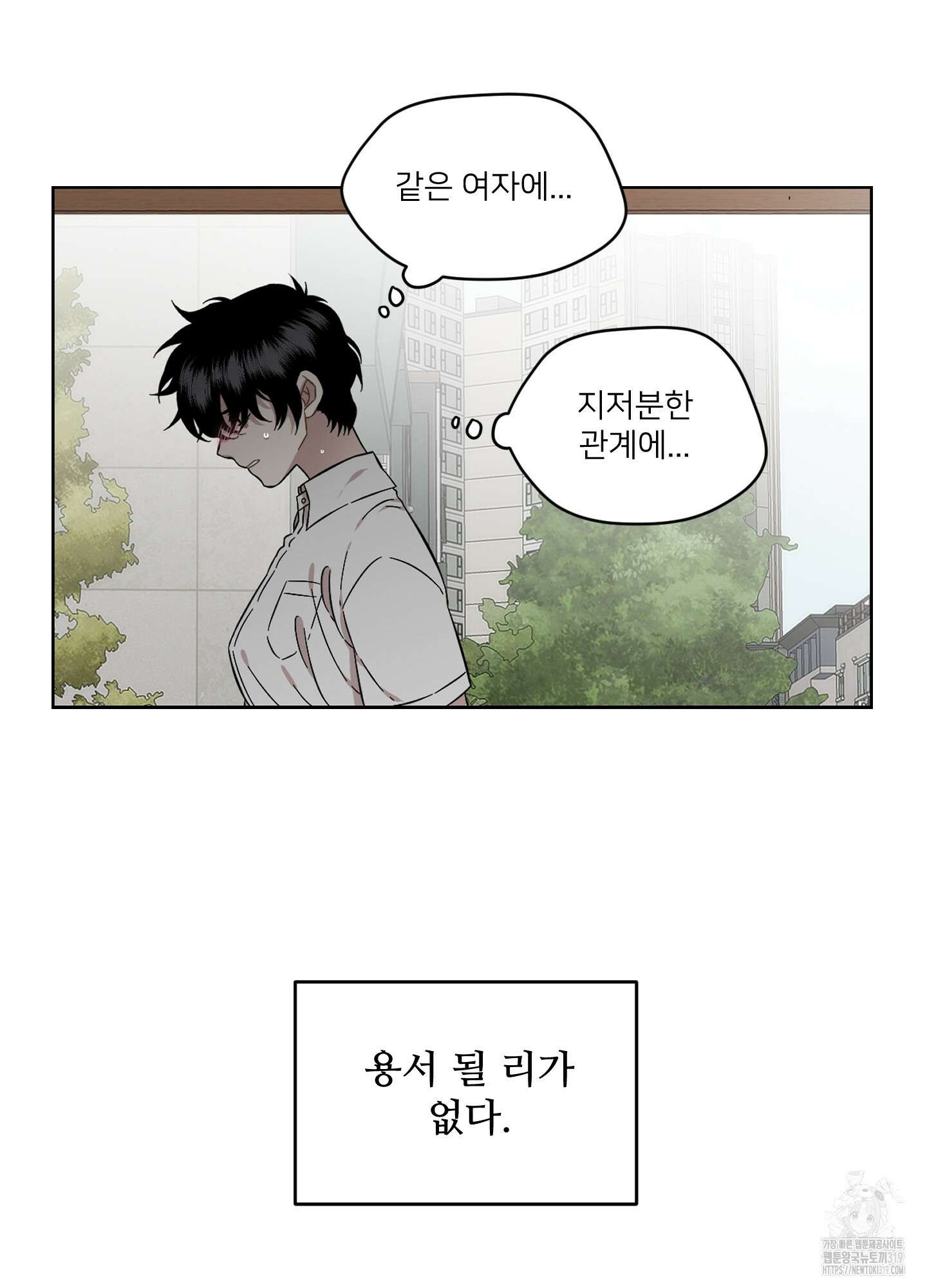 너의 이웃을 사랑하라 48화 5